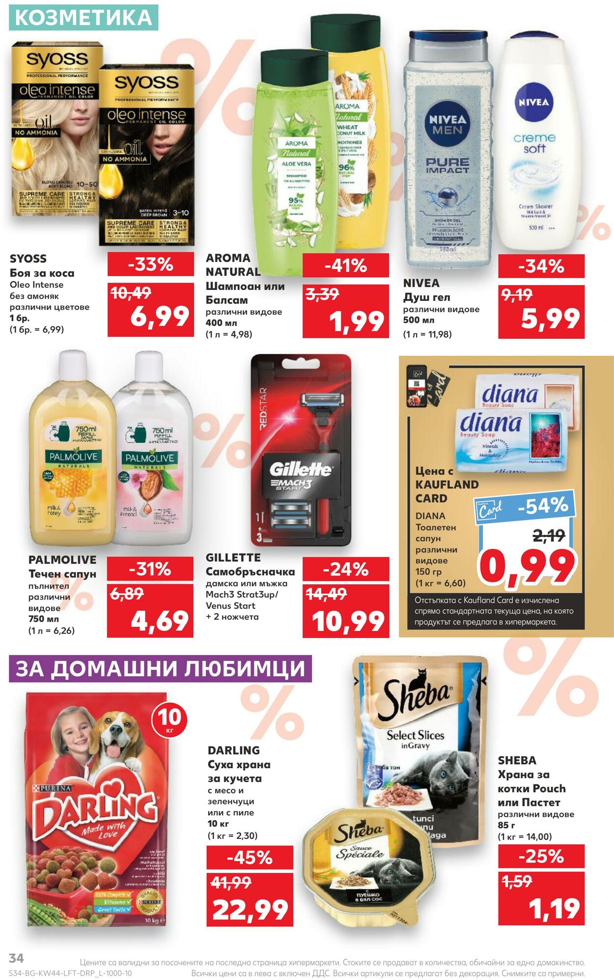 каталог Kaufland 31.10.2022 - 06.11.2022