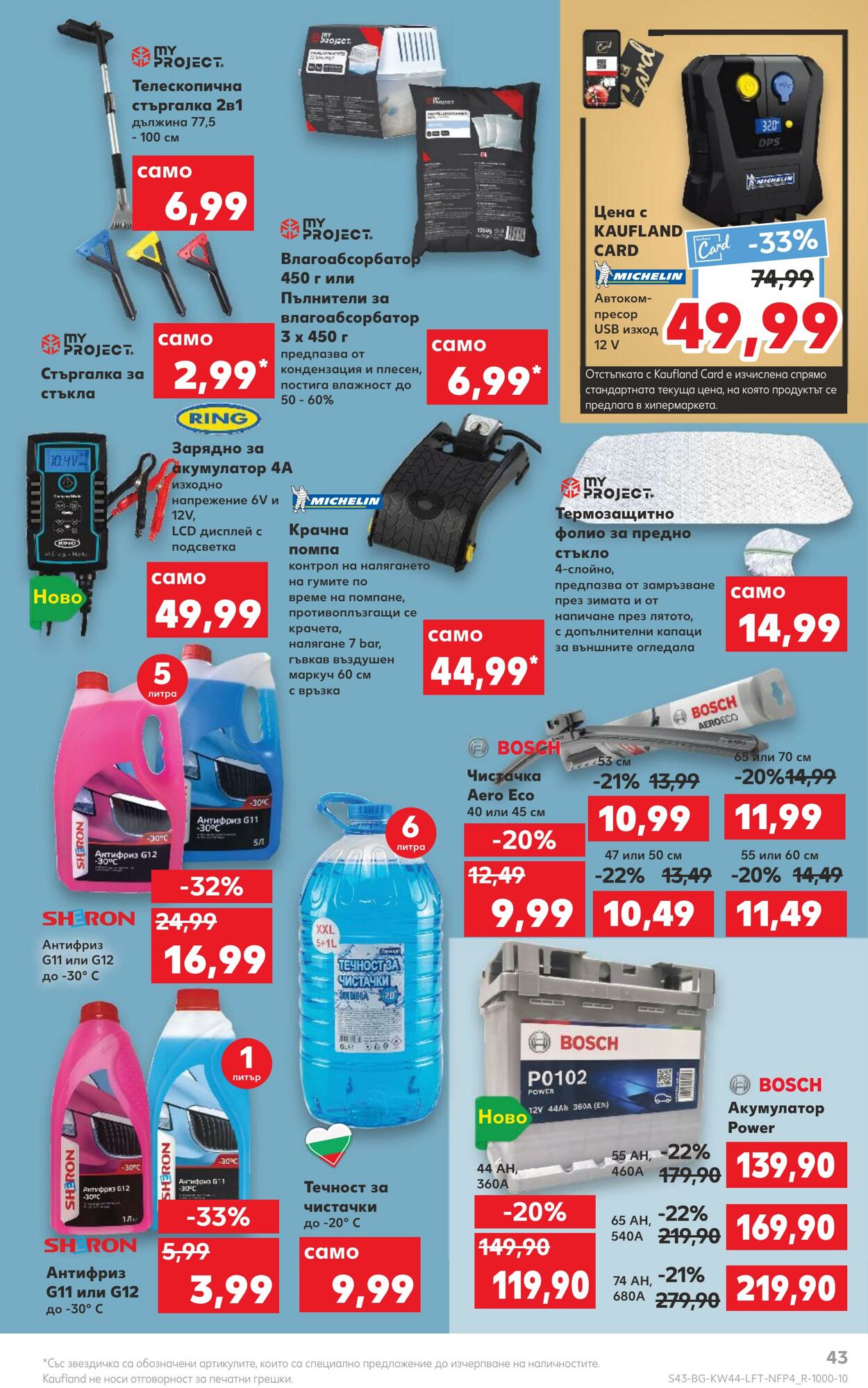 каталог Kaufland 31.10.2022 - 06.11.2022