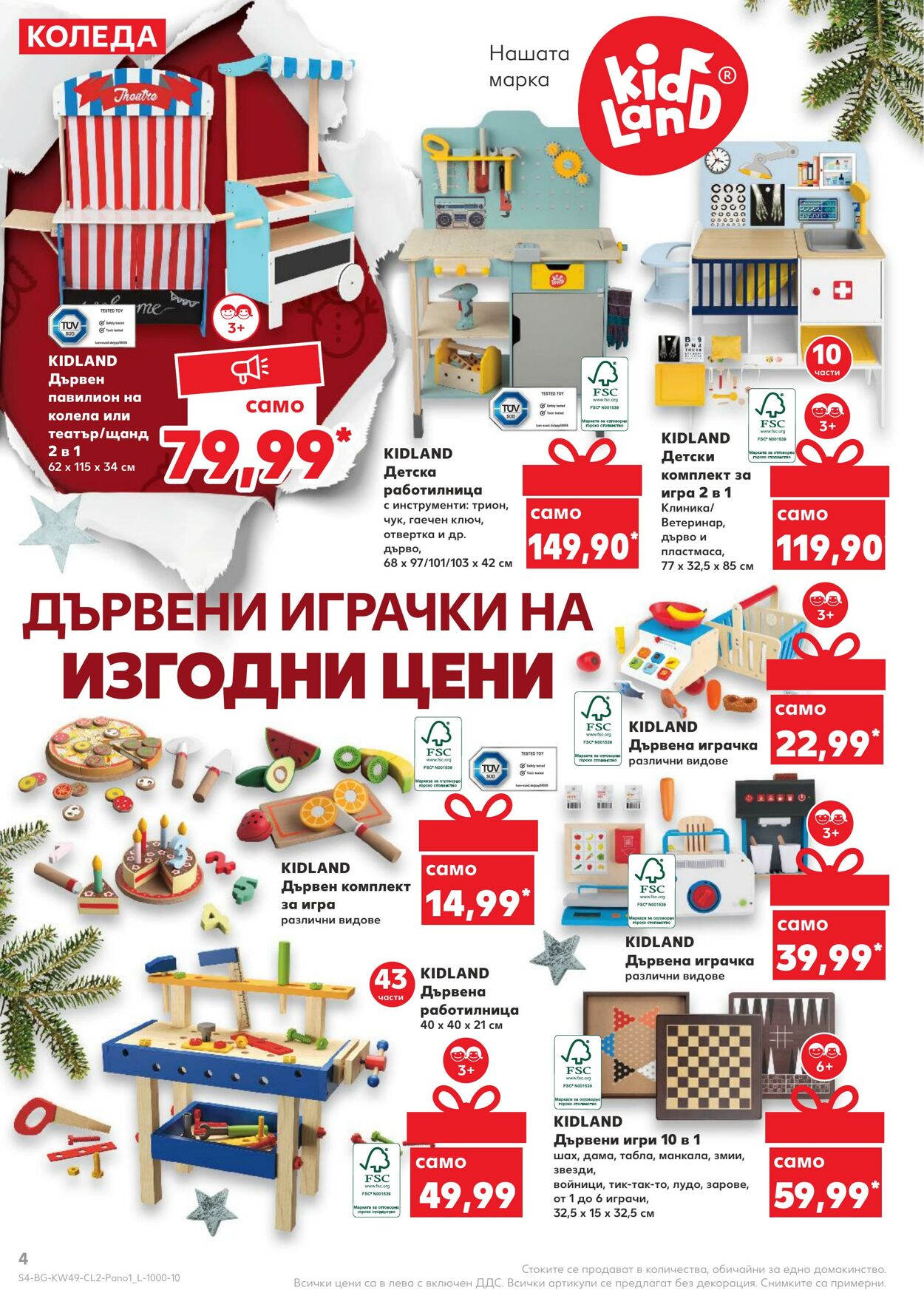 каталог Kaufland 05.12.2022 - 31.12.2022