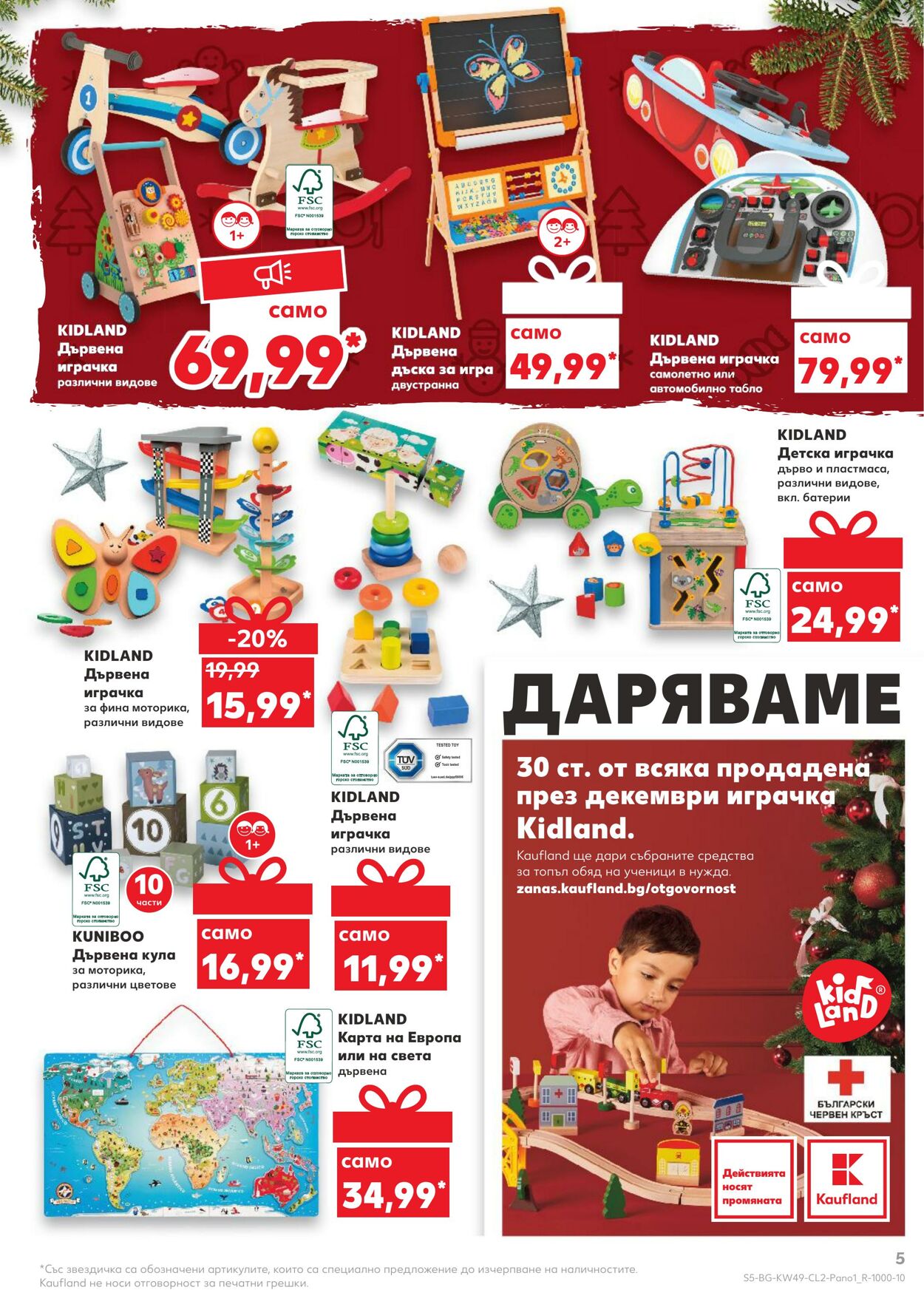 каталог Kaufland 05.12.2022 - 31.12.2022