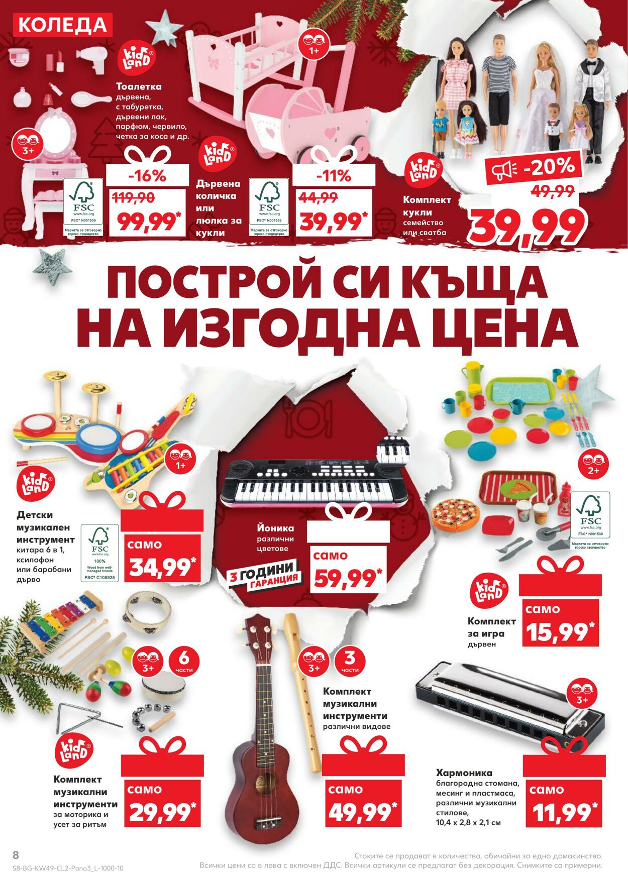 каталог Kaufland 05.12.2022 - 31.12.2022