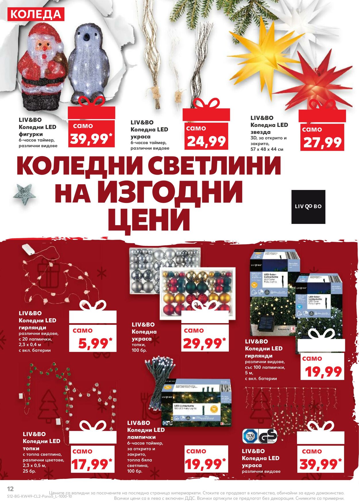 каталог Kaufland 05.12.2022 - 31.12.2022