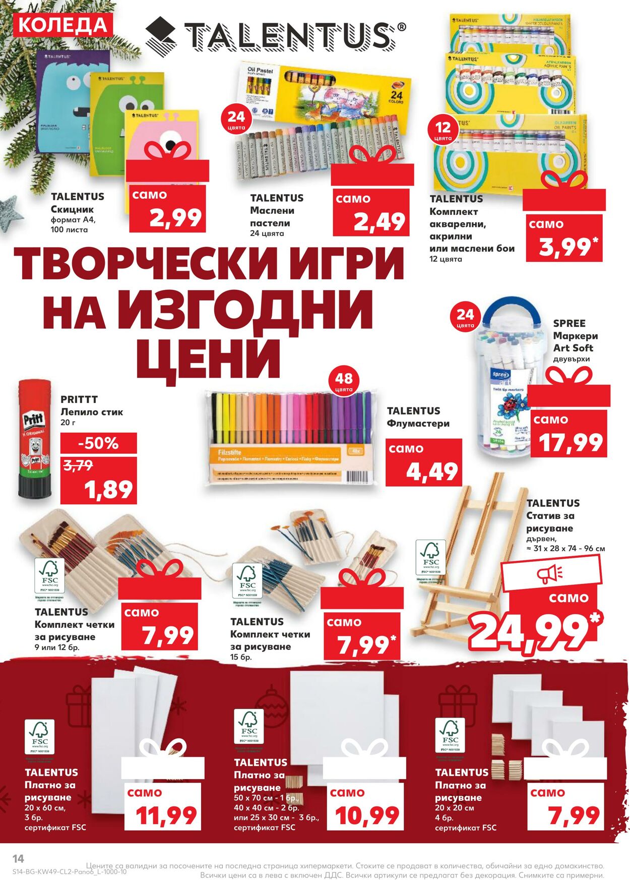 каталог Kaufland 05.12.2022 - 31.12.2022