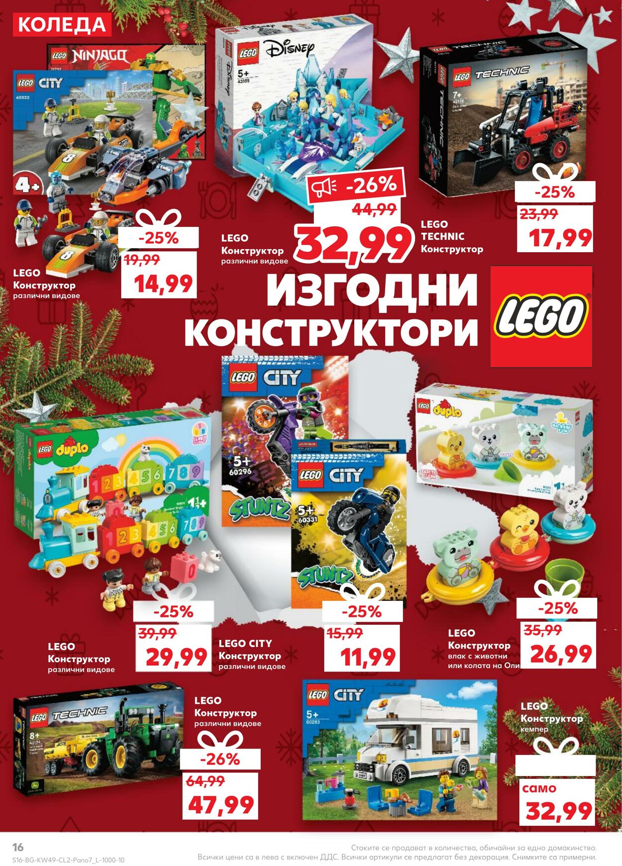 каталог Kaufland 05.12.2022 - 31.12.2022