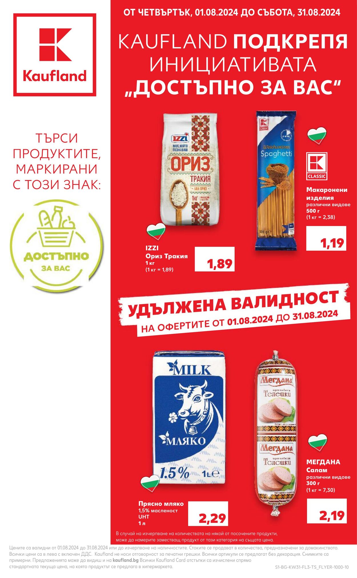 каталог Kaufland 01.08.2024 - 31.08.2024