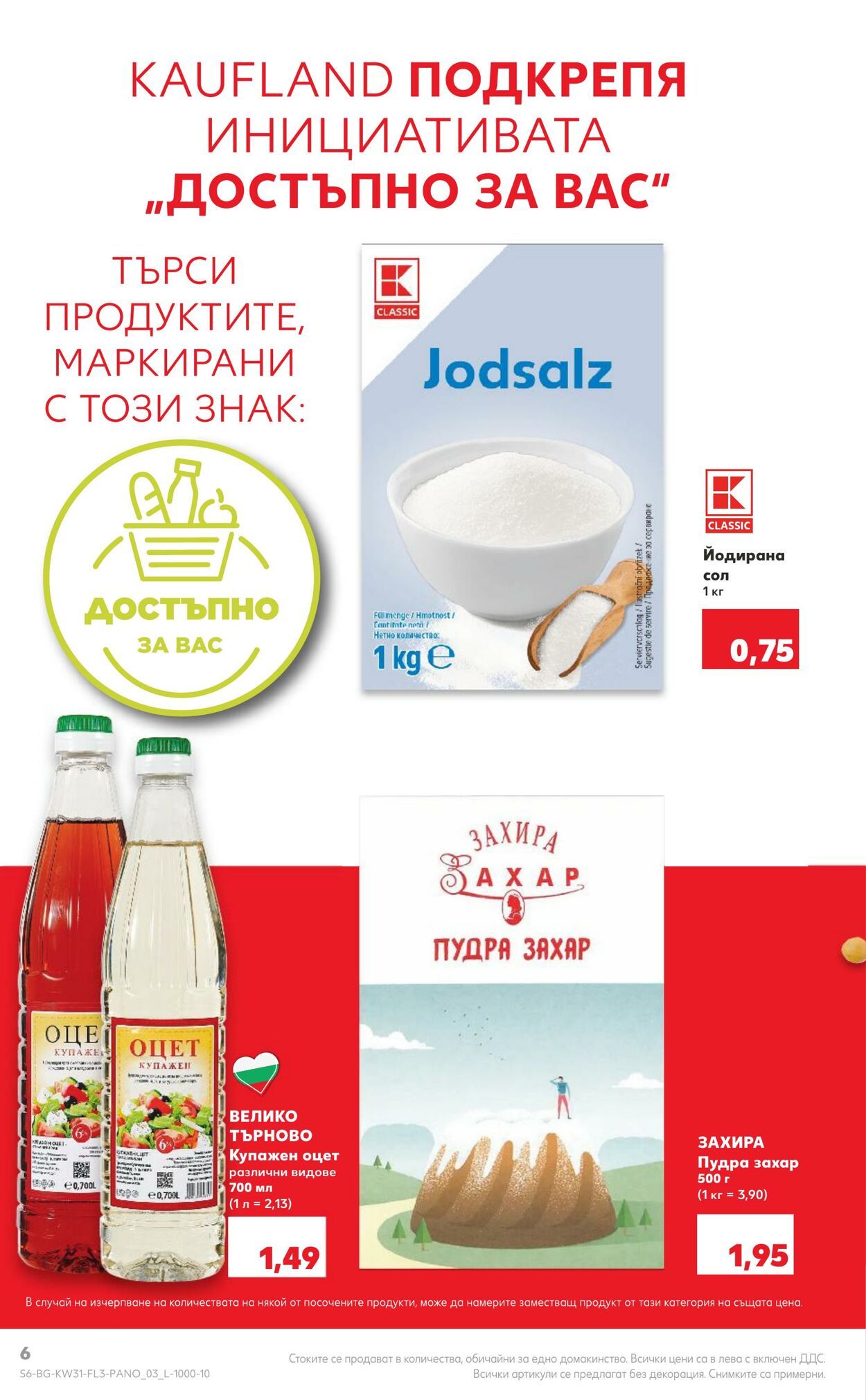 каталог Kaufland 01.08.2024 - 31.08.2024