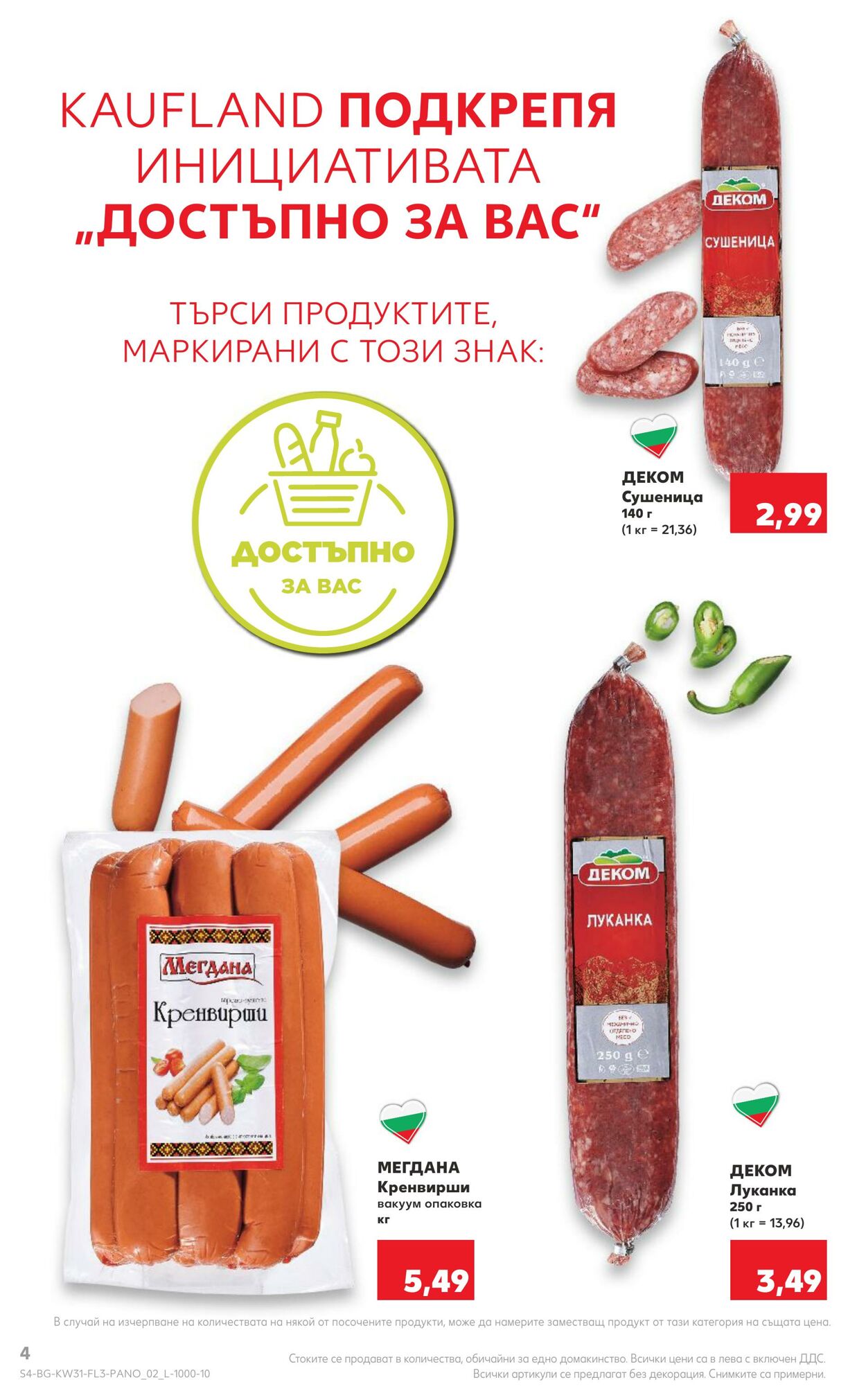 каталог Kaufland 01.08.2024 - 31.08.2024