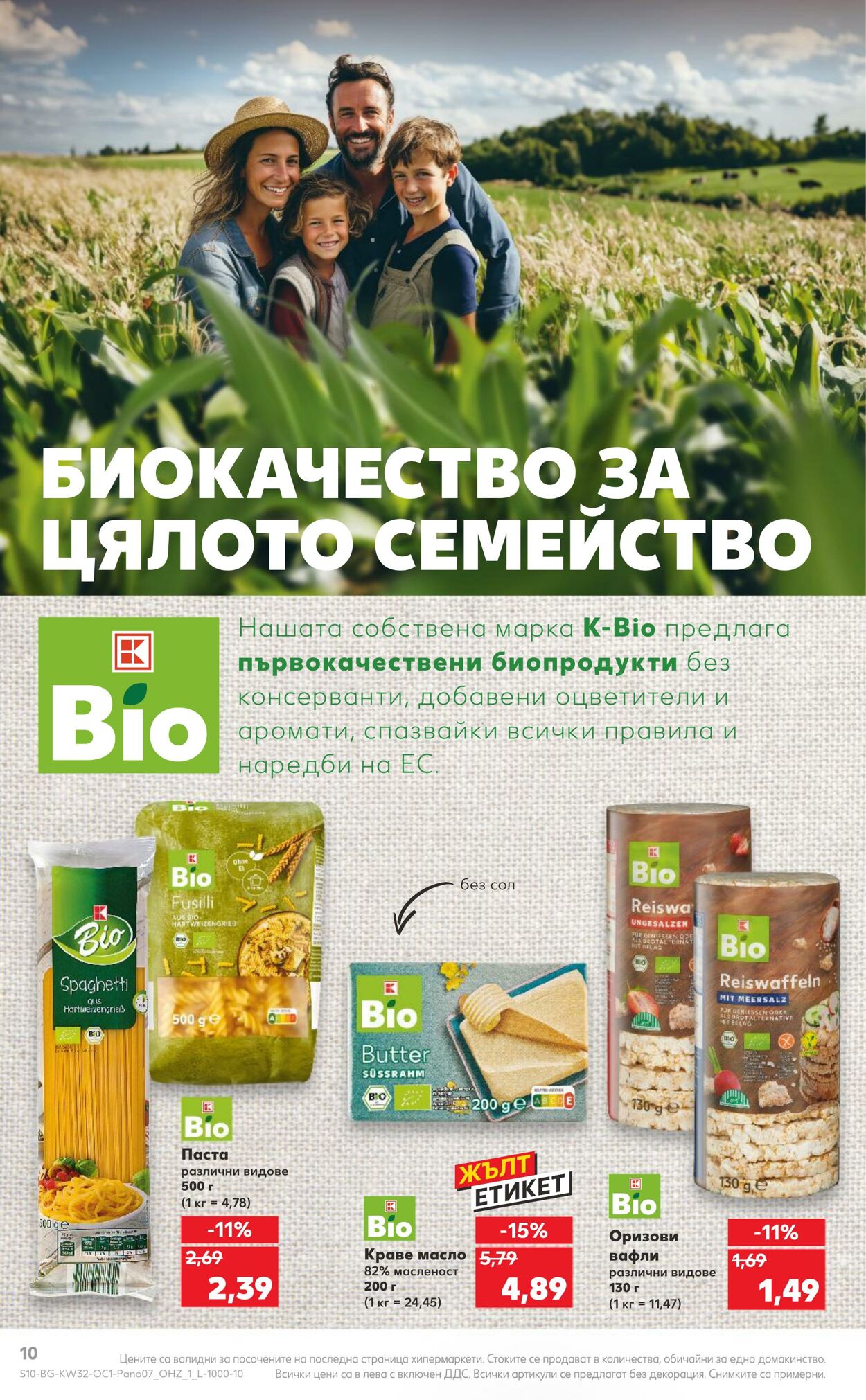 каталог Kaufland 05.08.2024 - 18.08.2024