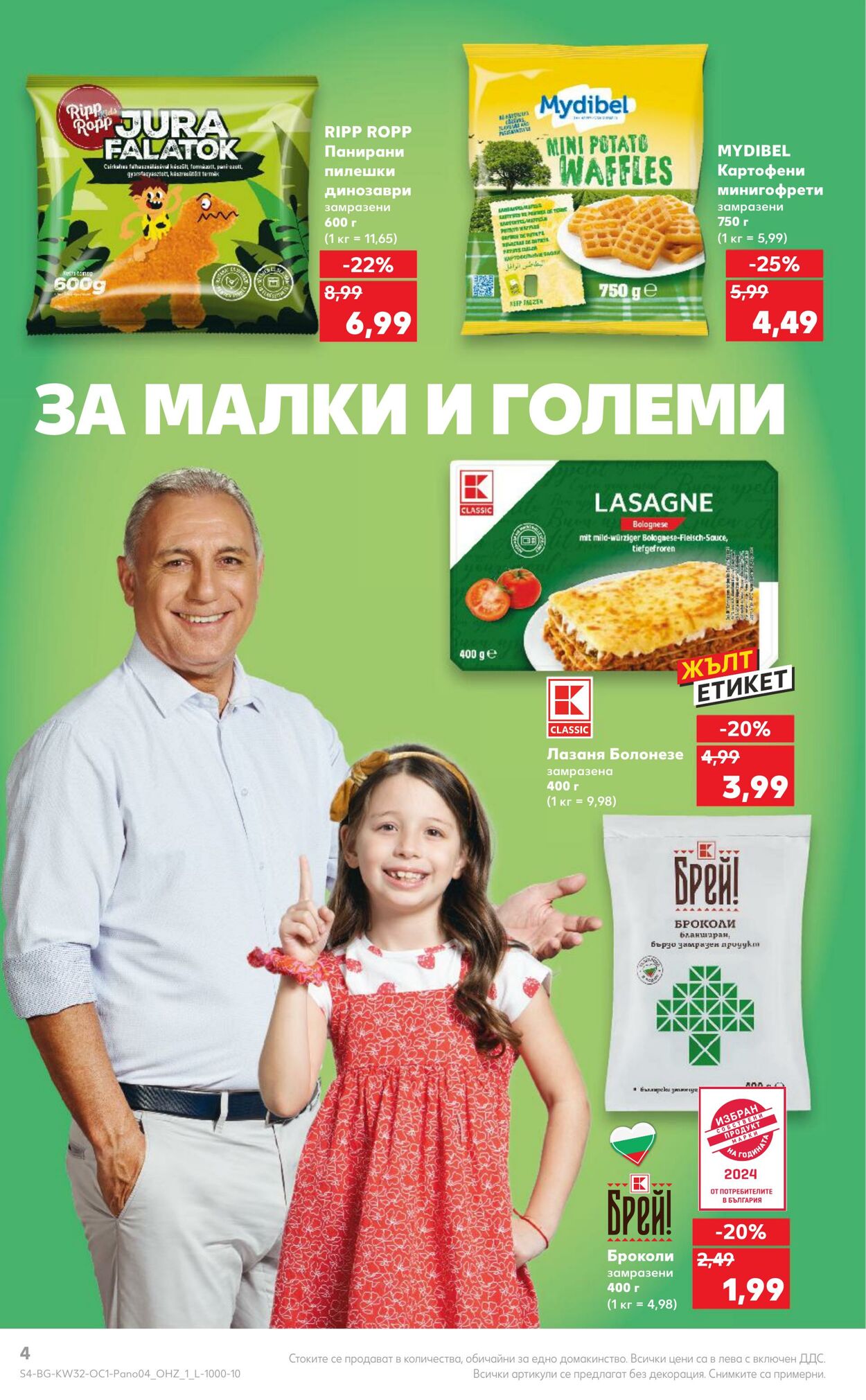 каталог Kaufland 05.08.2024 - 18.08.2024