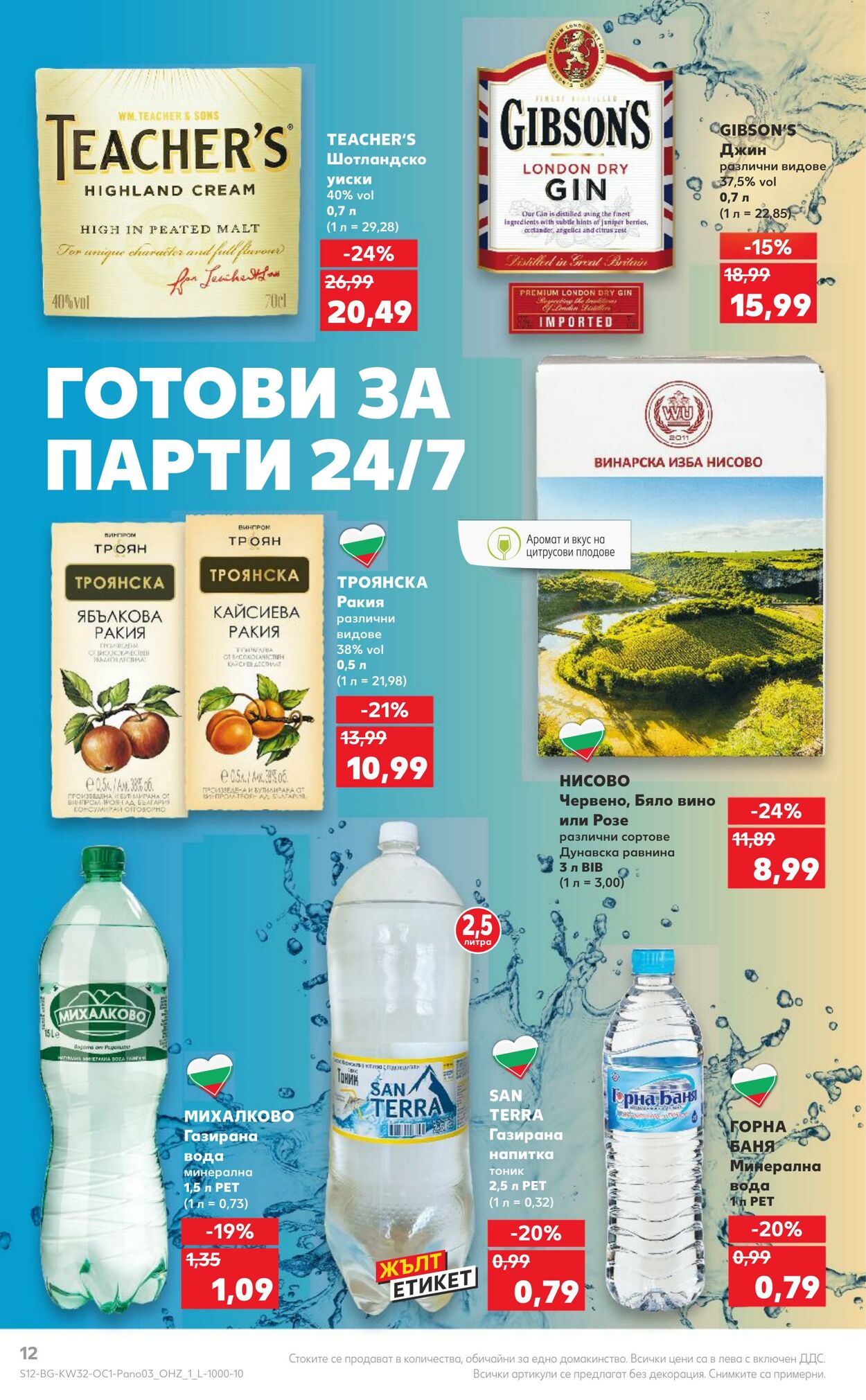 каталог Kaufland 05.08.2024 - 18.08.2024