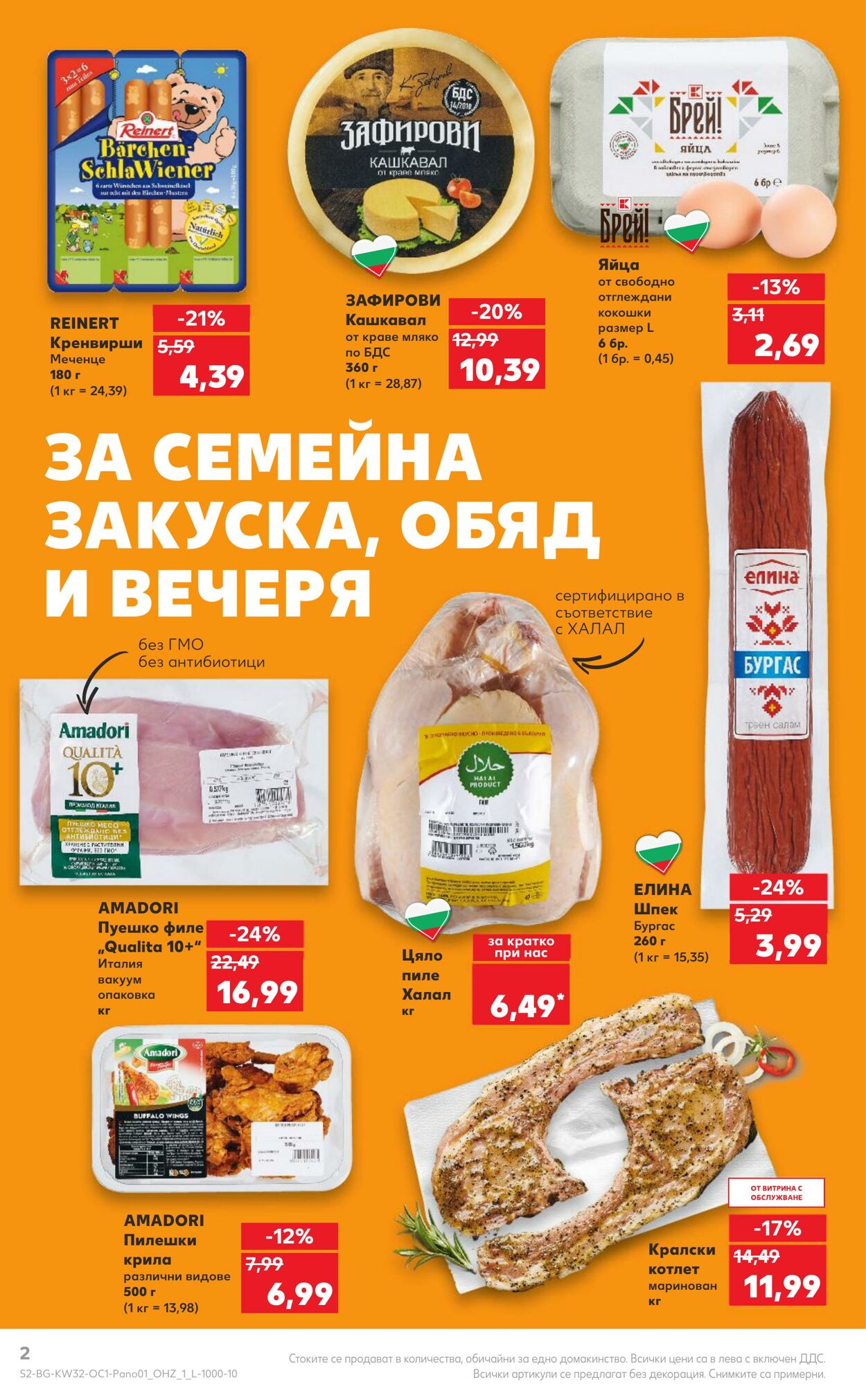 каталог Kaufland 05.08.2024 - 18.08.2024