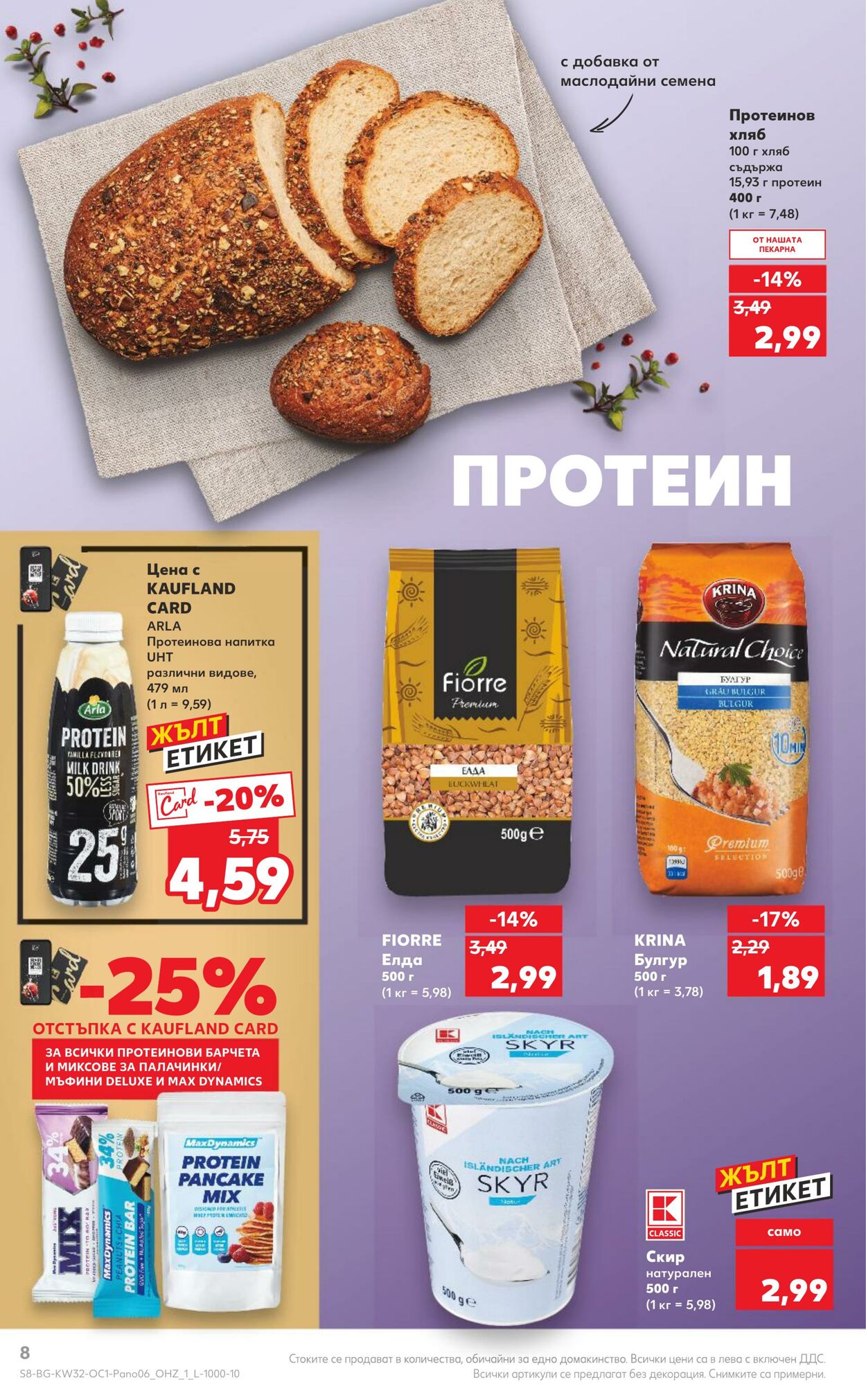 каталог Kaufland 05.08.2024 - 18.08.2024