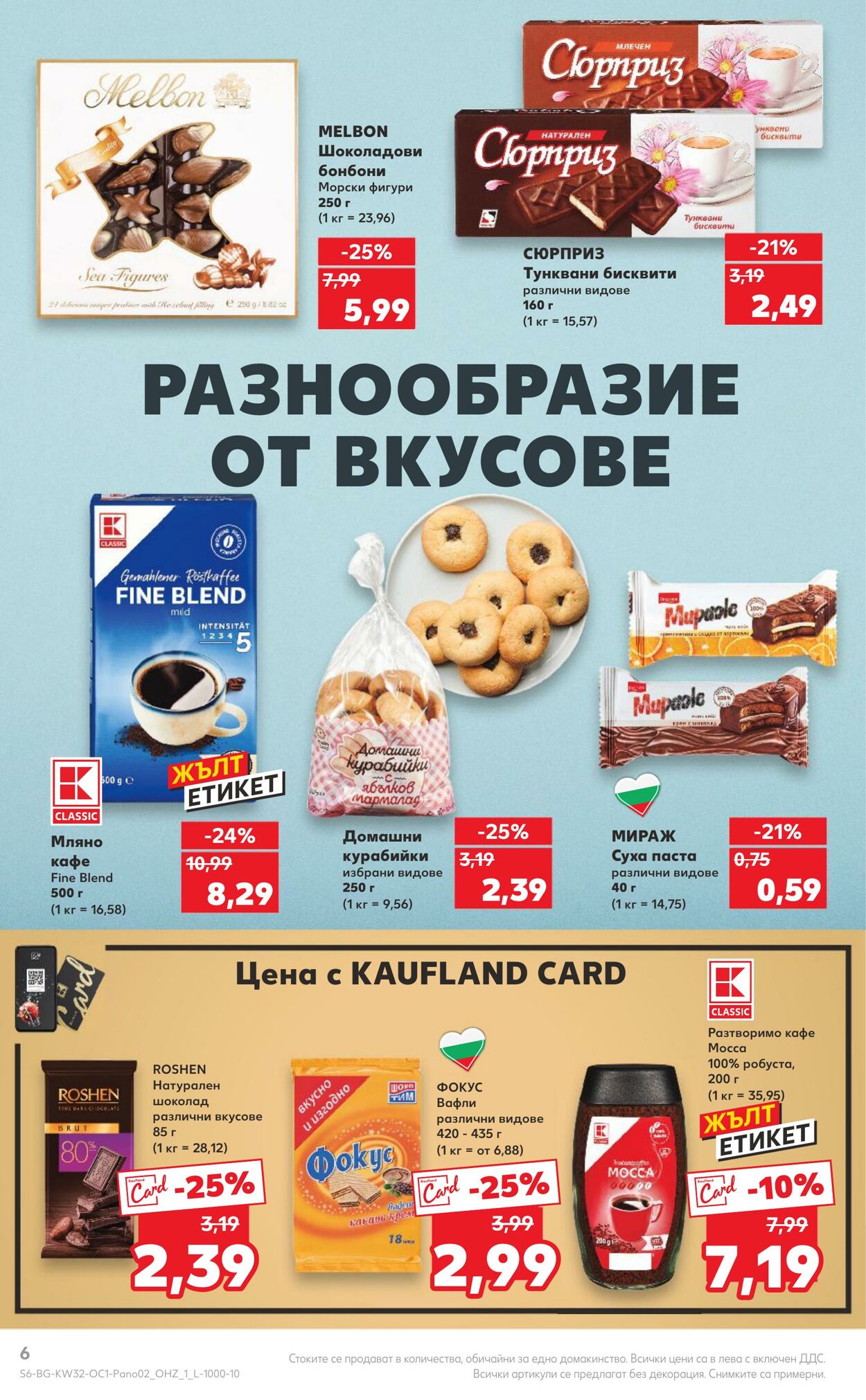 каталог Kaufland 05.08.2024 - 18.08.2024