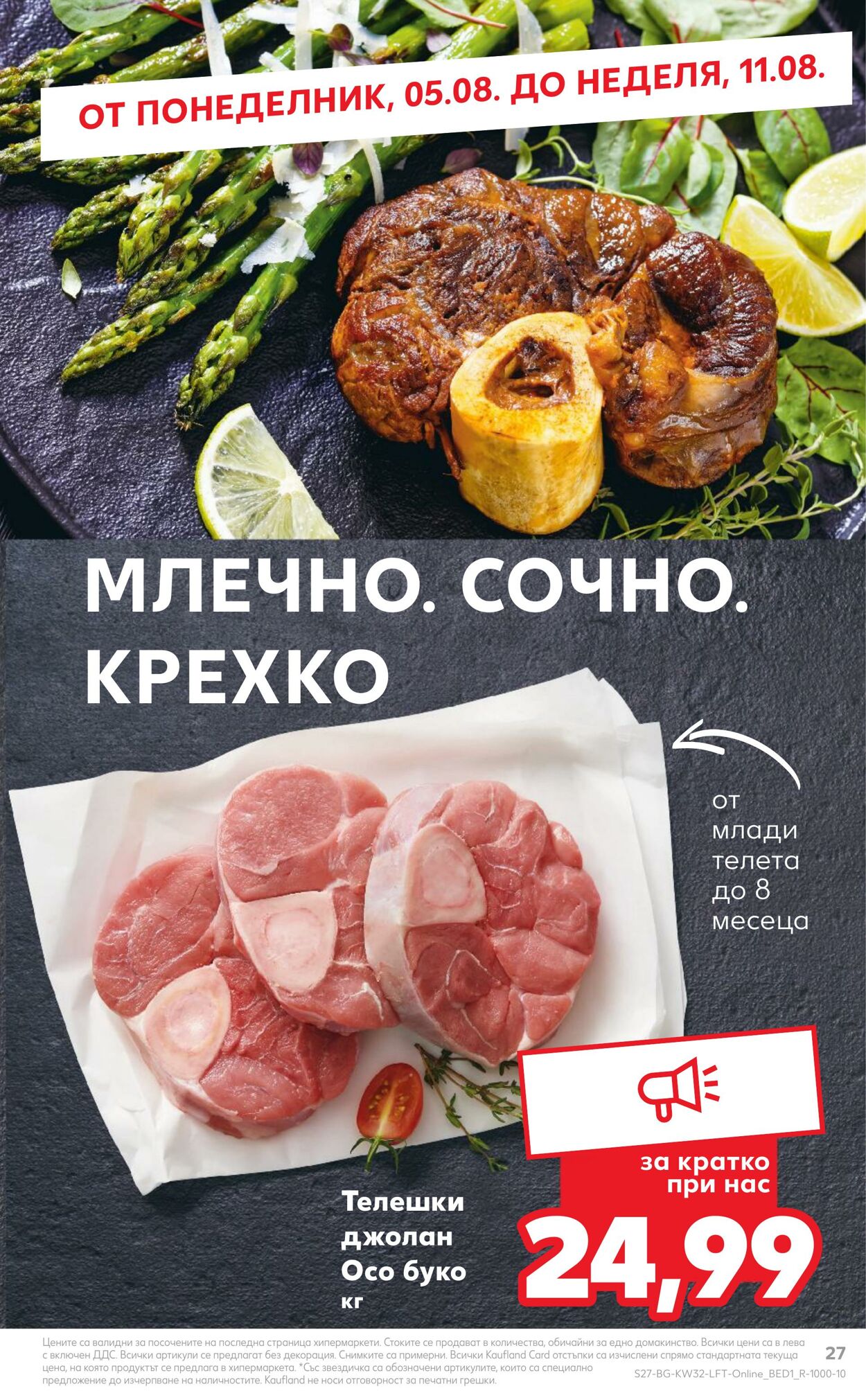 каталог Kaufland 05.08.2024 - 11.08.2024