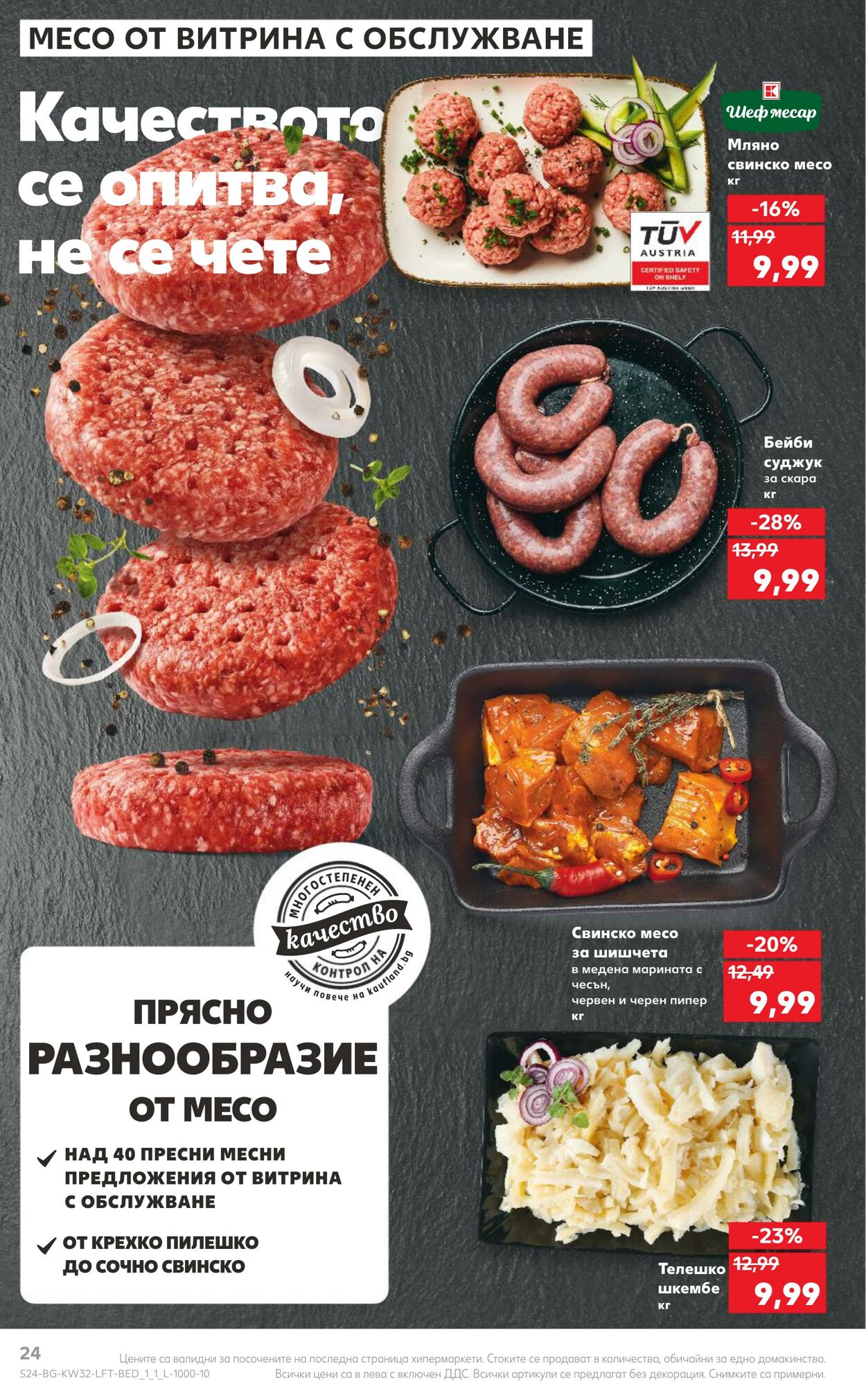 каталог Kaufland 05.08.2024 - 11.08.2024