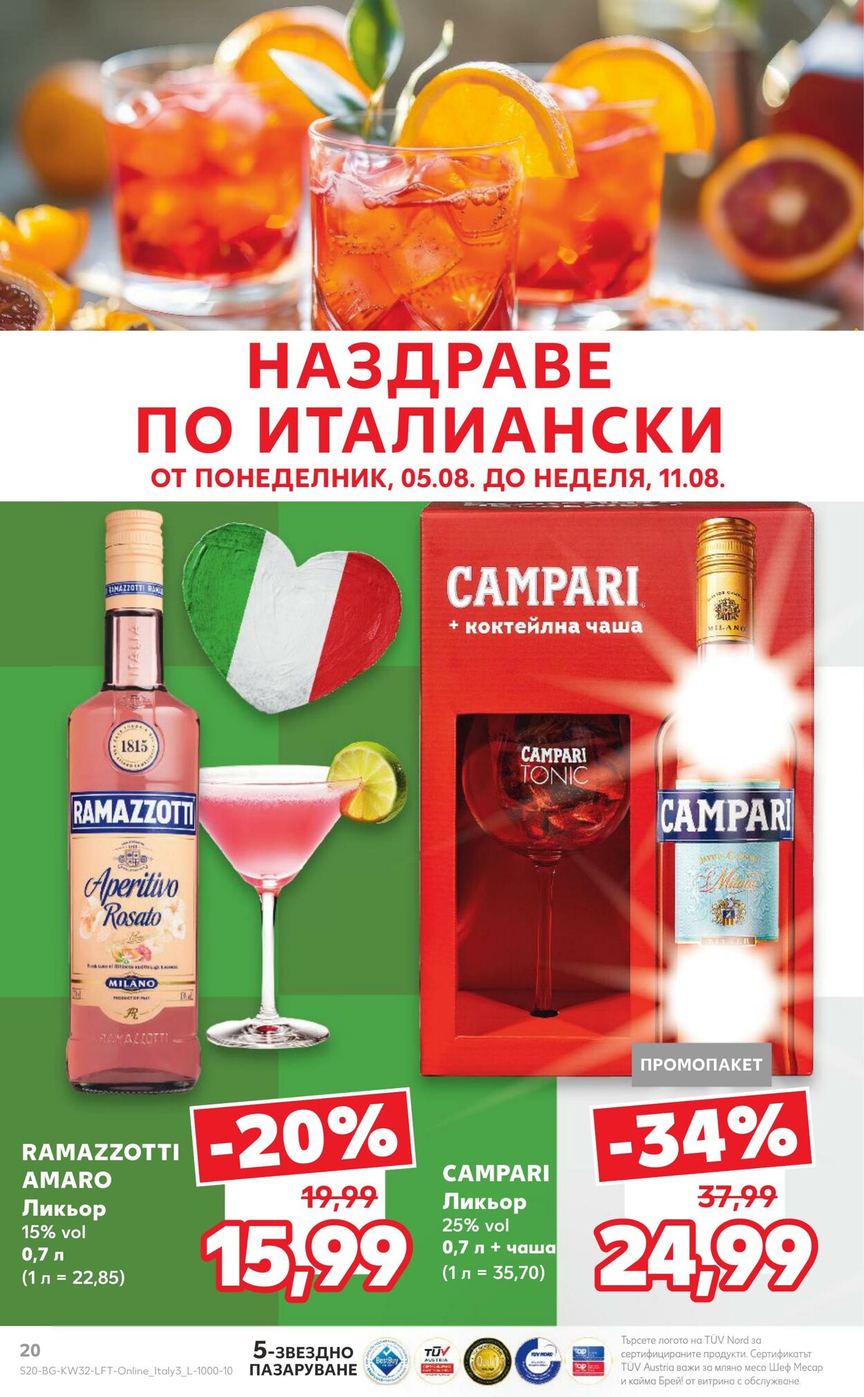 каталог Kaufland 05.08.2024 - 11.08.2024