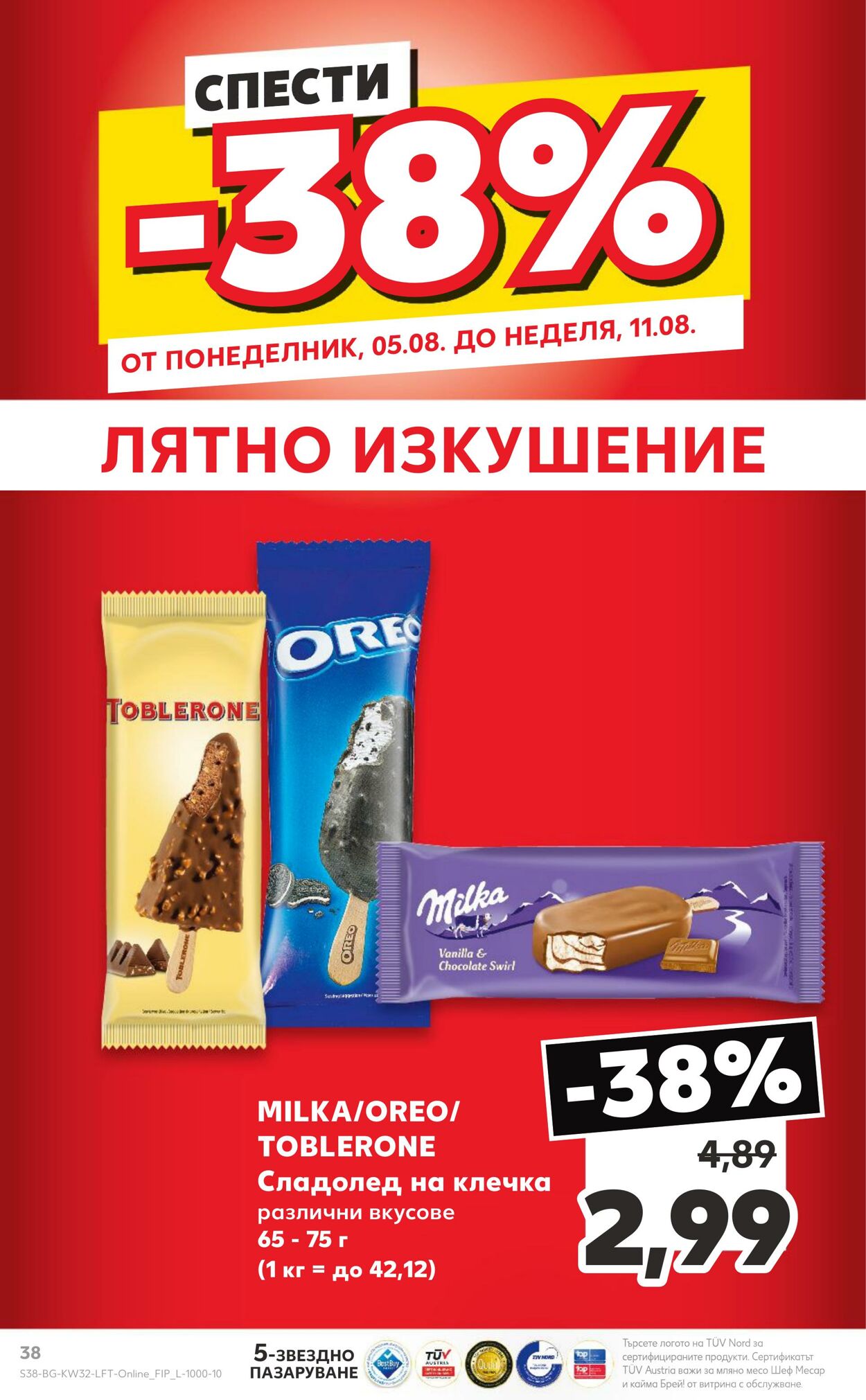 каталог Kaufland 05.08.2024 - 11.08.2024