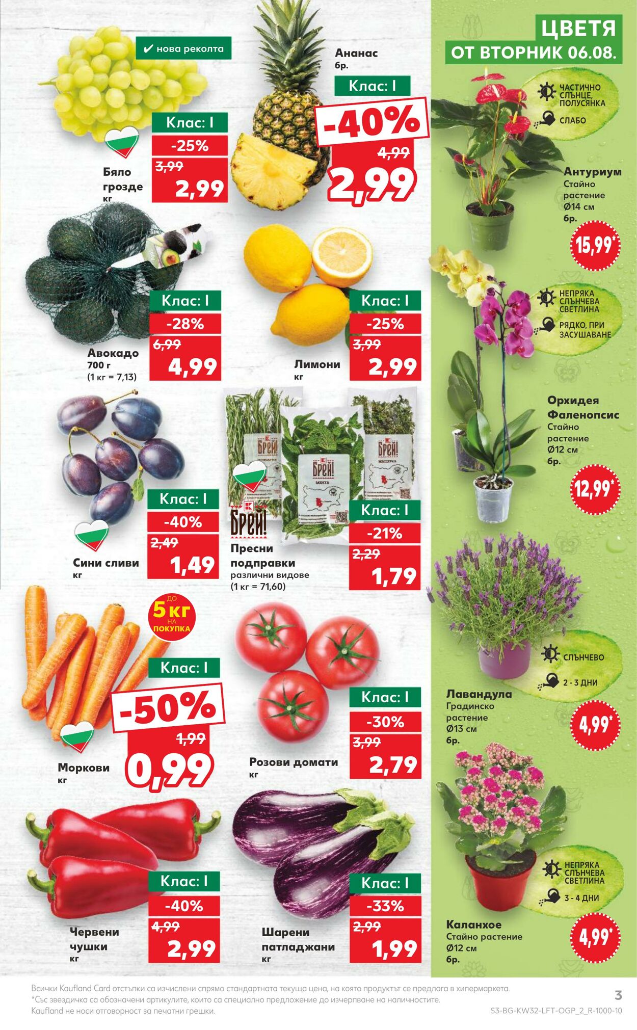 каталог Kaufland 05.08.2024 - 11.08.2024