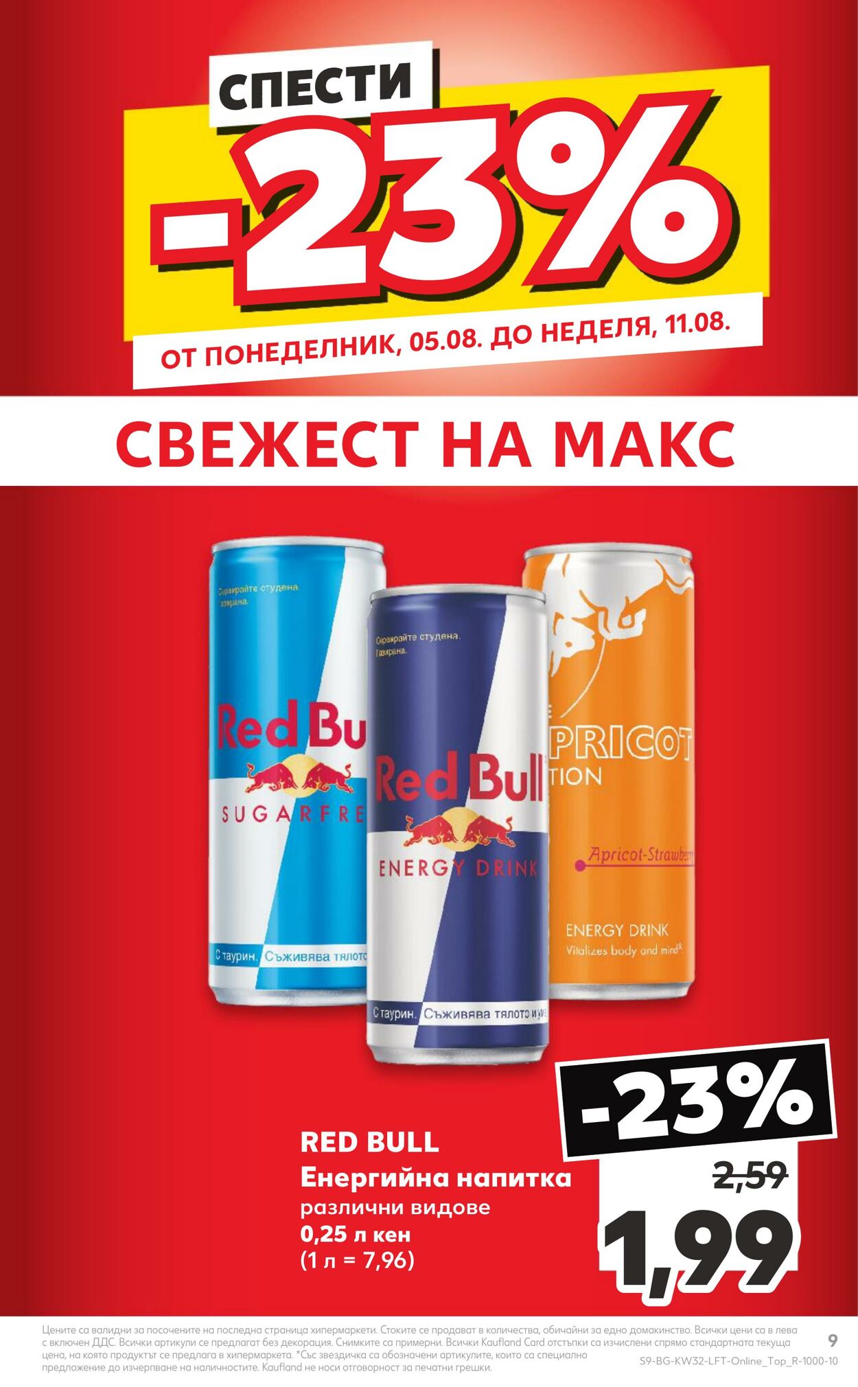 каталог Kaufland 05.08.2024 - 11.08.2024