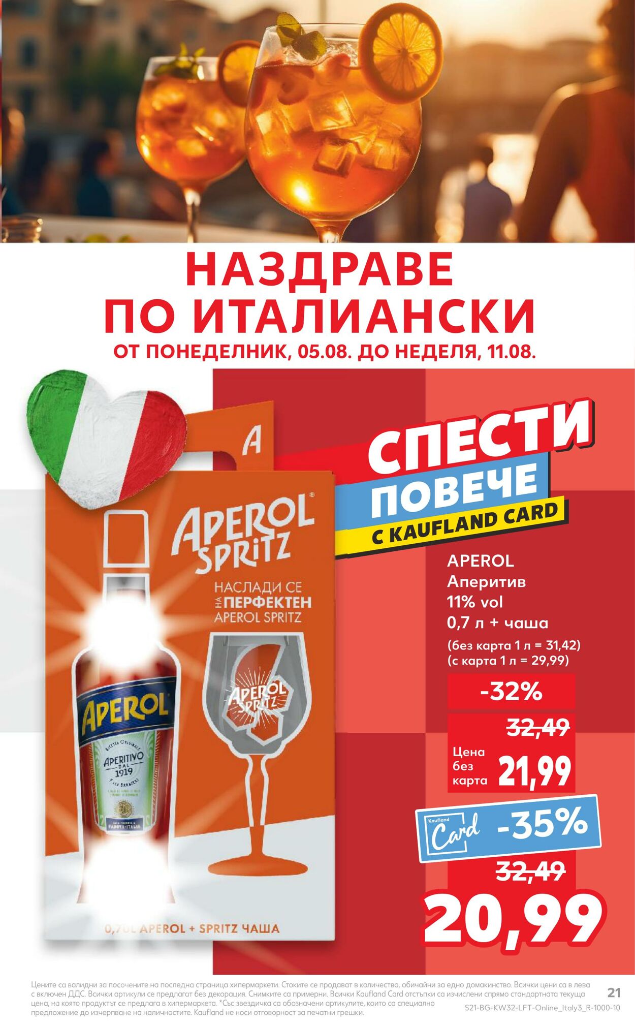 каталог Kaufland 05.08.2024 - 11.08.2024