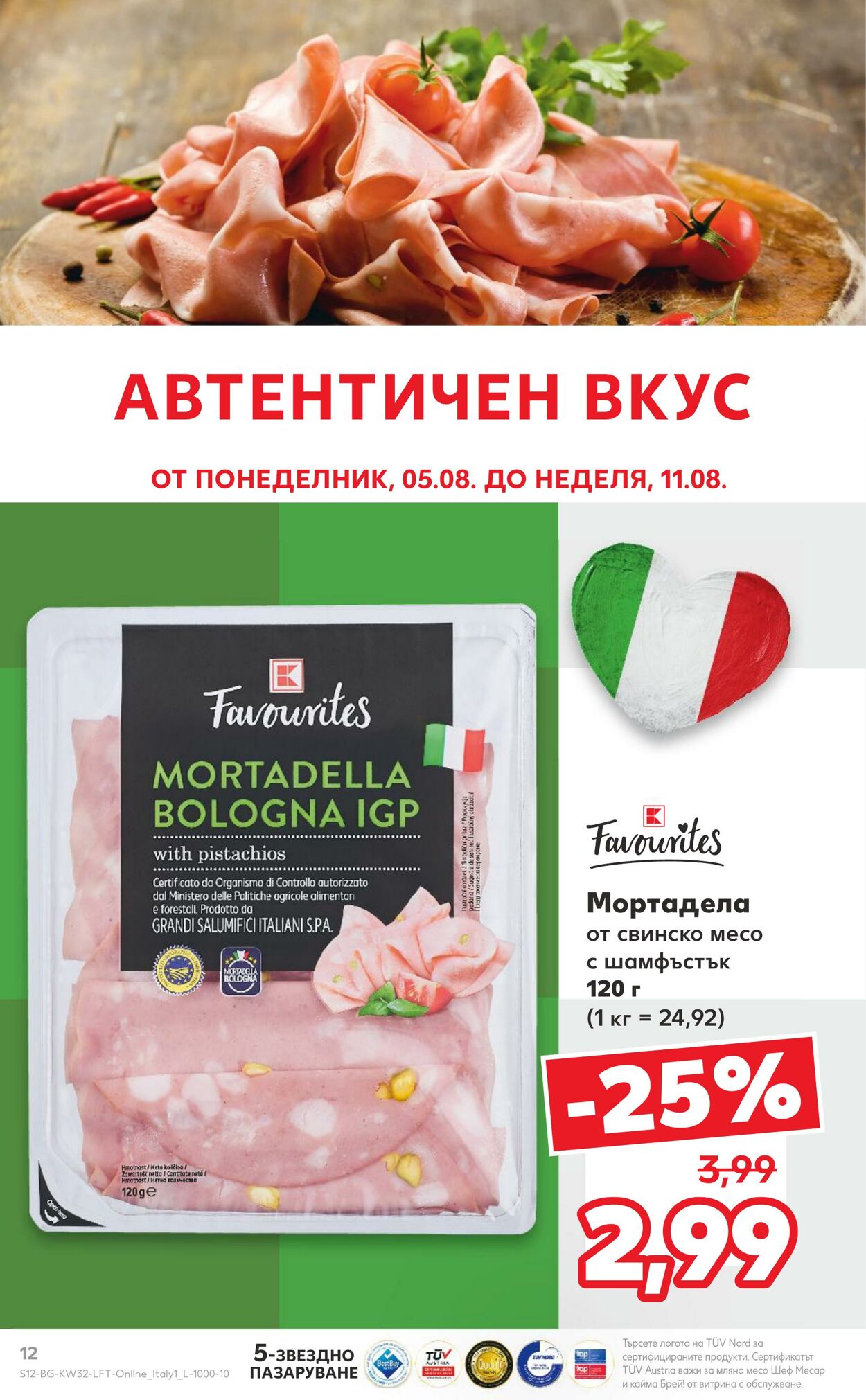 каталог Kaufland 05.08.2024 - 11.08.2024