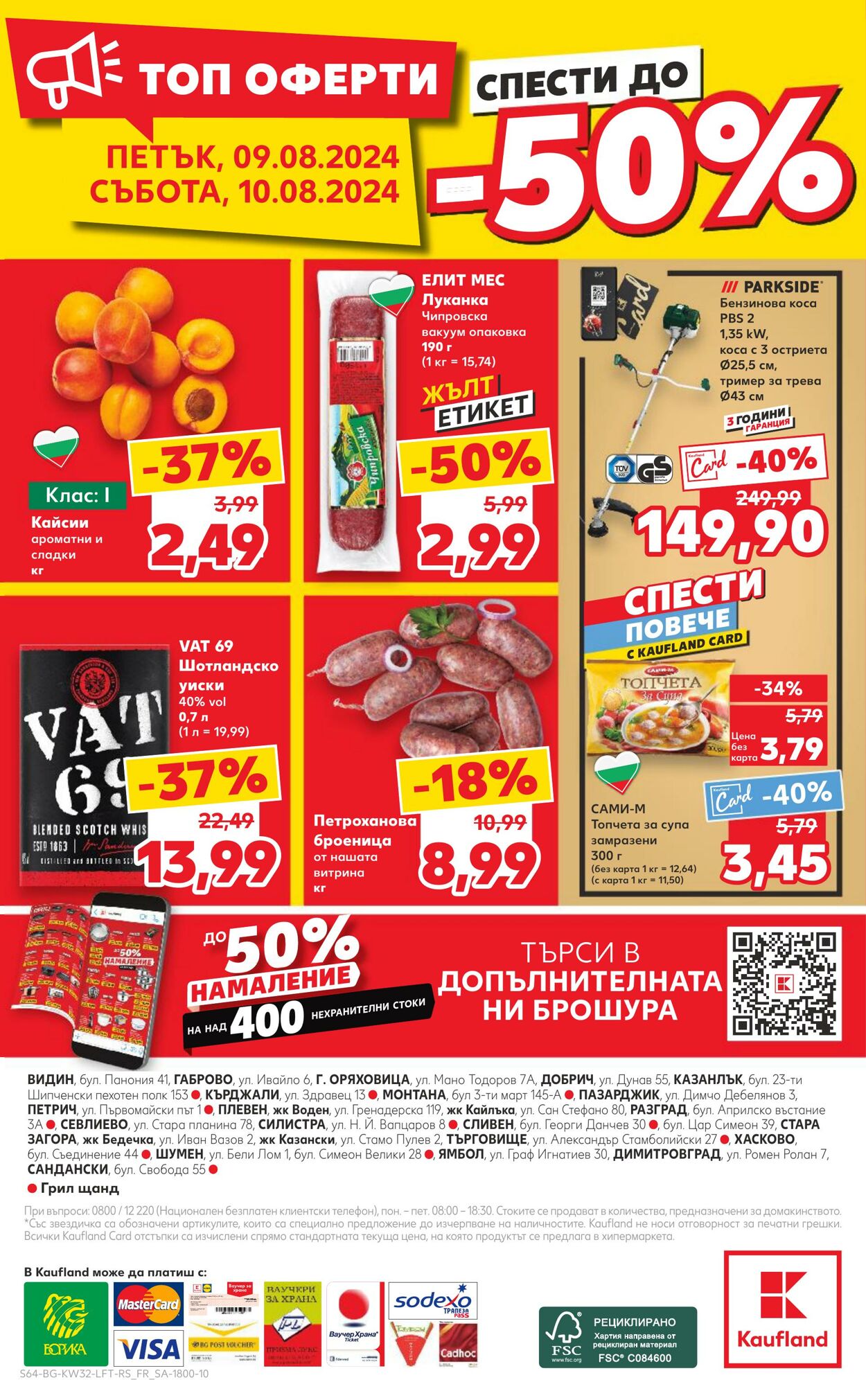 каталог Kaufland 05.08.2024 - 11.08.2024