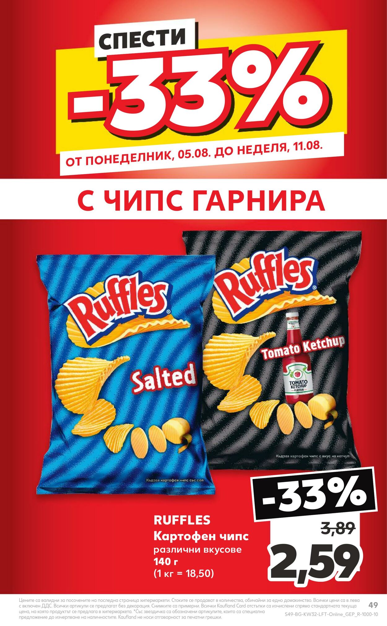 каталог Kaufland 05.08.2024 - 11.08.2024