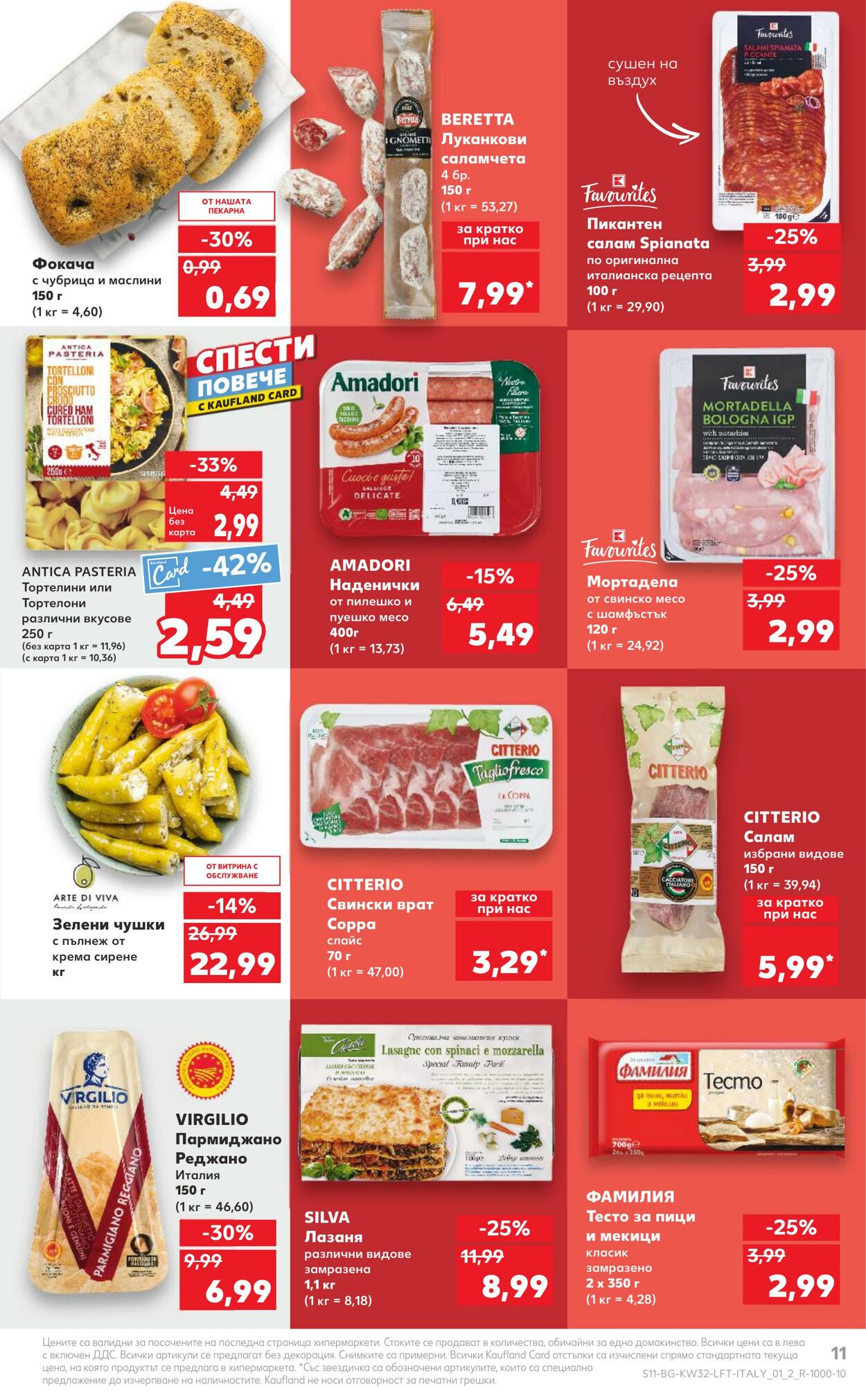 каталог Kaufland 05.08.2024 - 11.08.2024