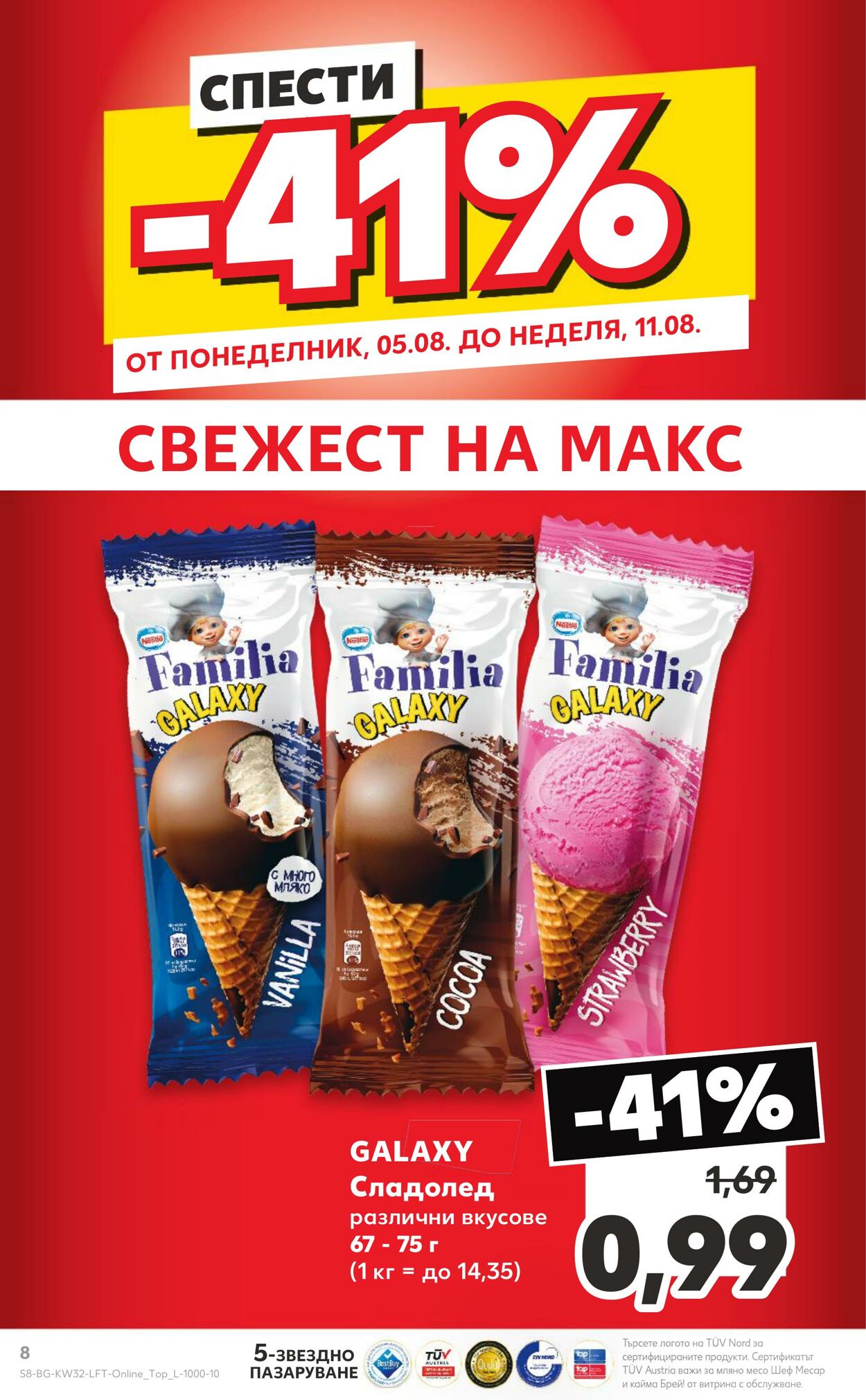 каталог Kaufland 05.08.2024 - 11.08.2024