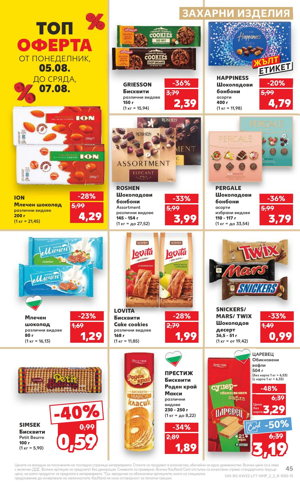 каталог Kaufland 05.08.2024 - 11.08.2024