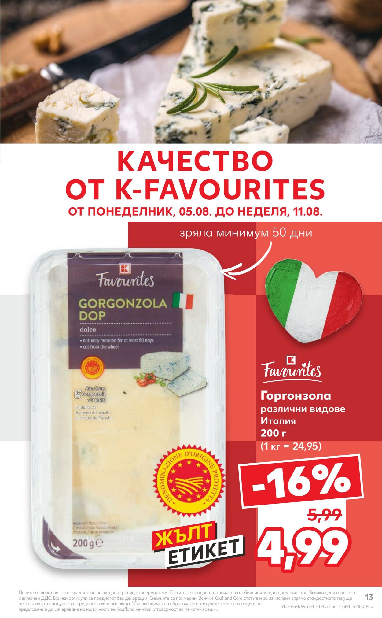 каталог Kaufland 05.08.2024 - 11.08.2024