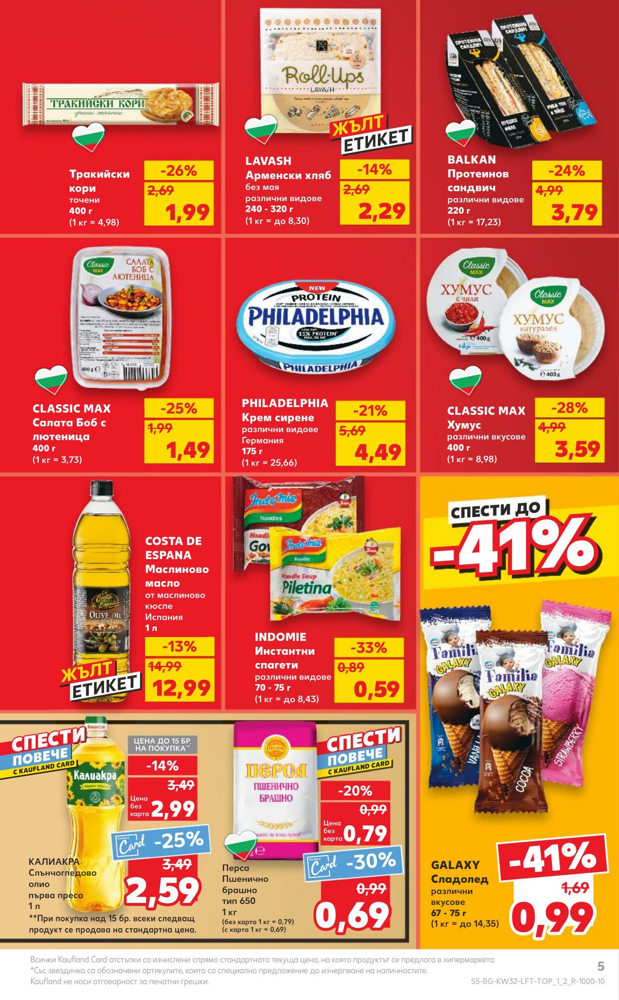 каталог Kaufland 05.08.2024 - 11.08.2024