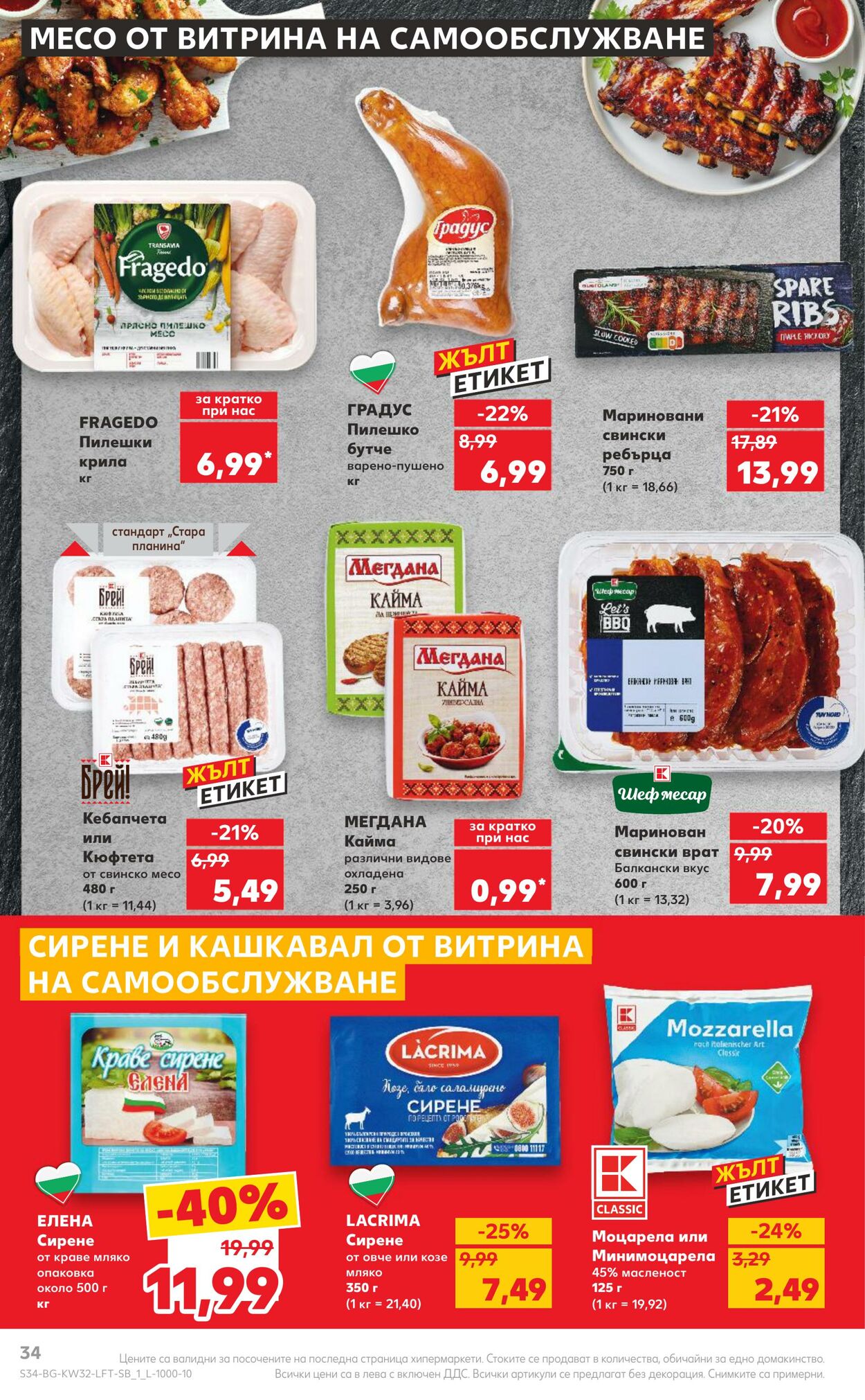 каталог Kaufland 05.08.2024 - 11.08.2024