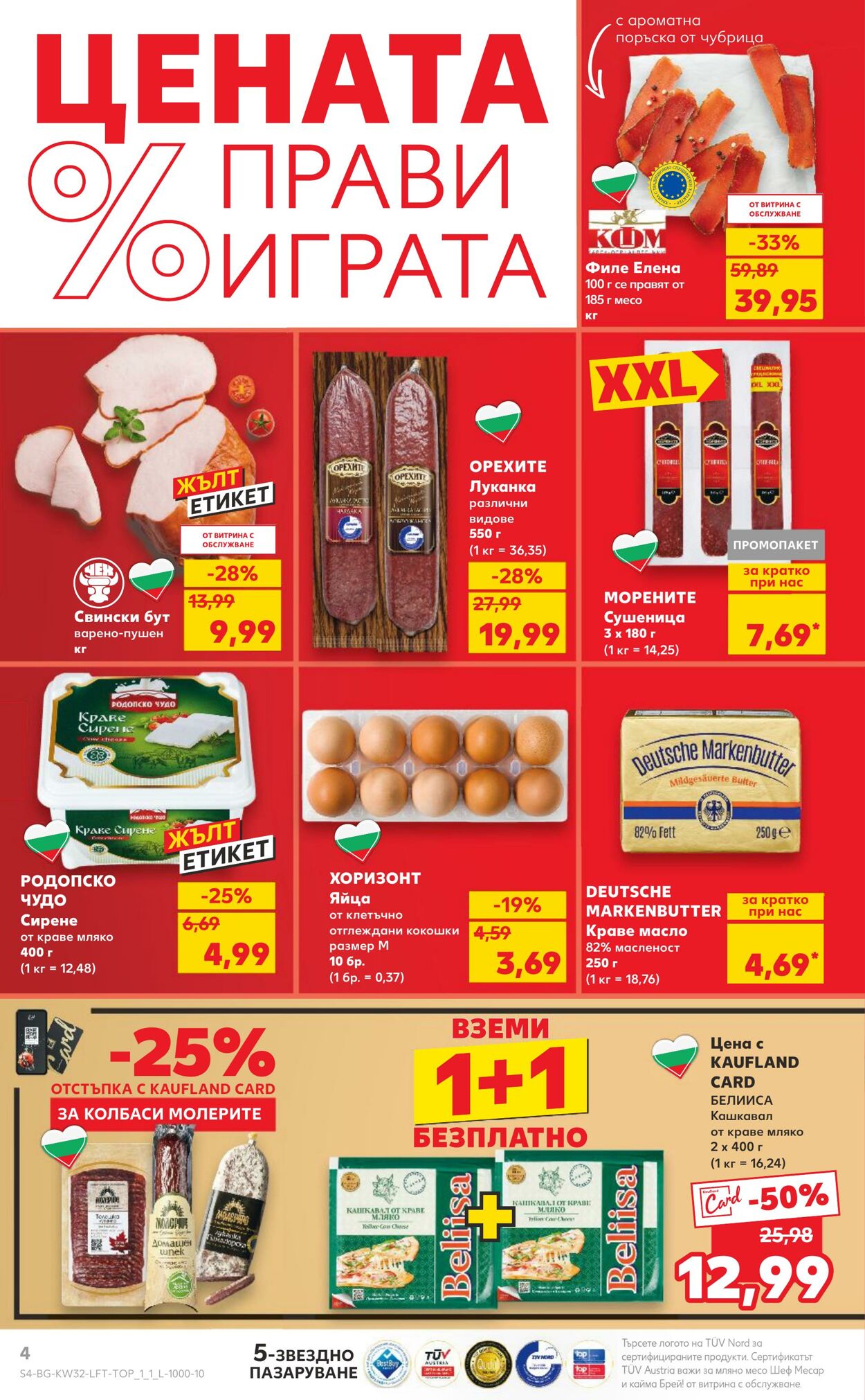 каталог Kaufland 05.08.2024 - 11.08.2024