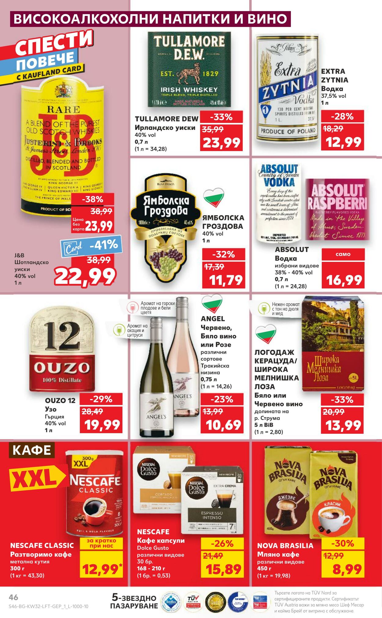 каталог Kaufland 05.08.2024 - 11.08.2024