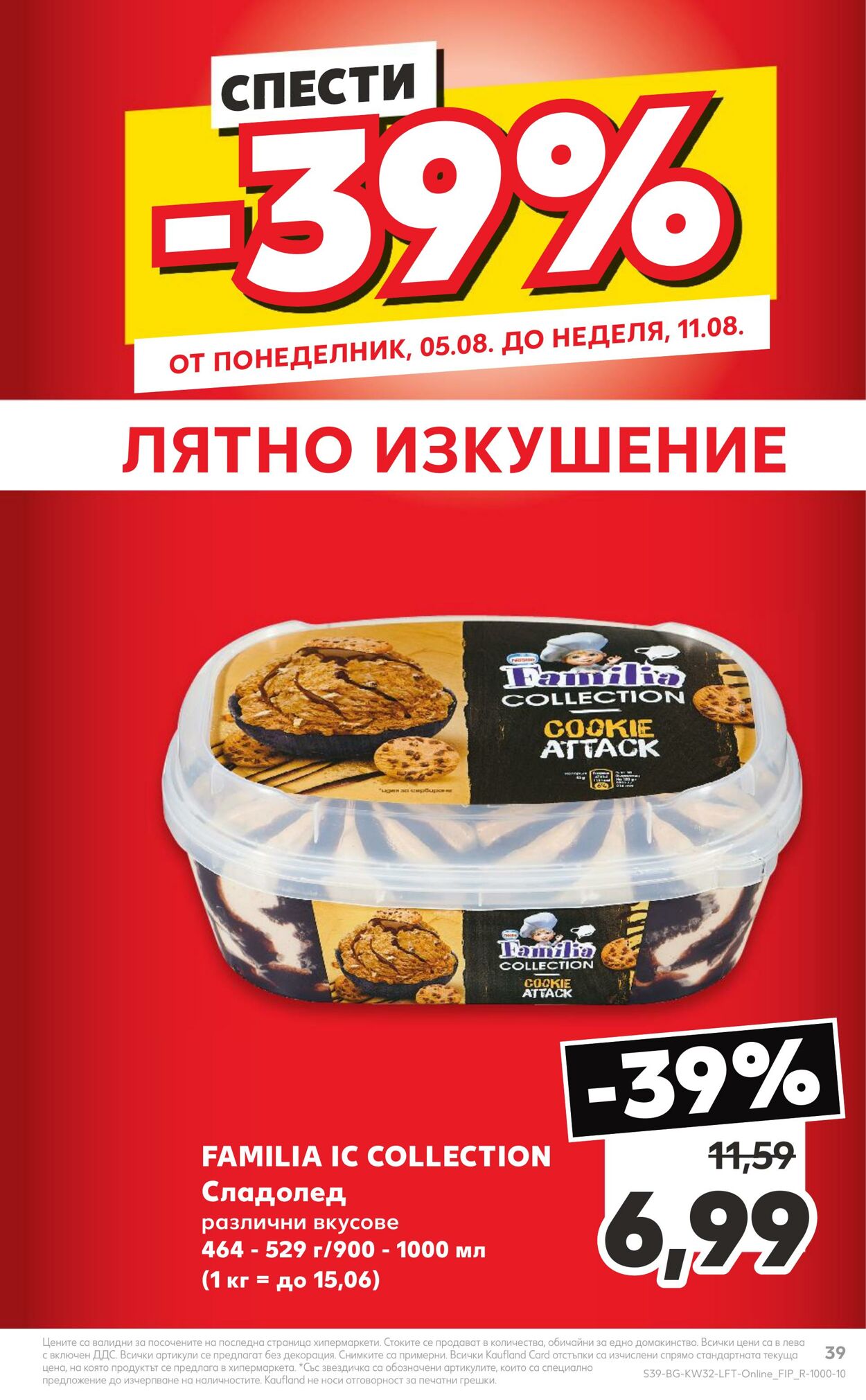 каталог Kaufland 05.08.2024 - 11.08.2024