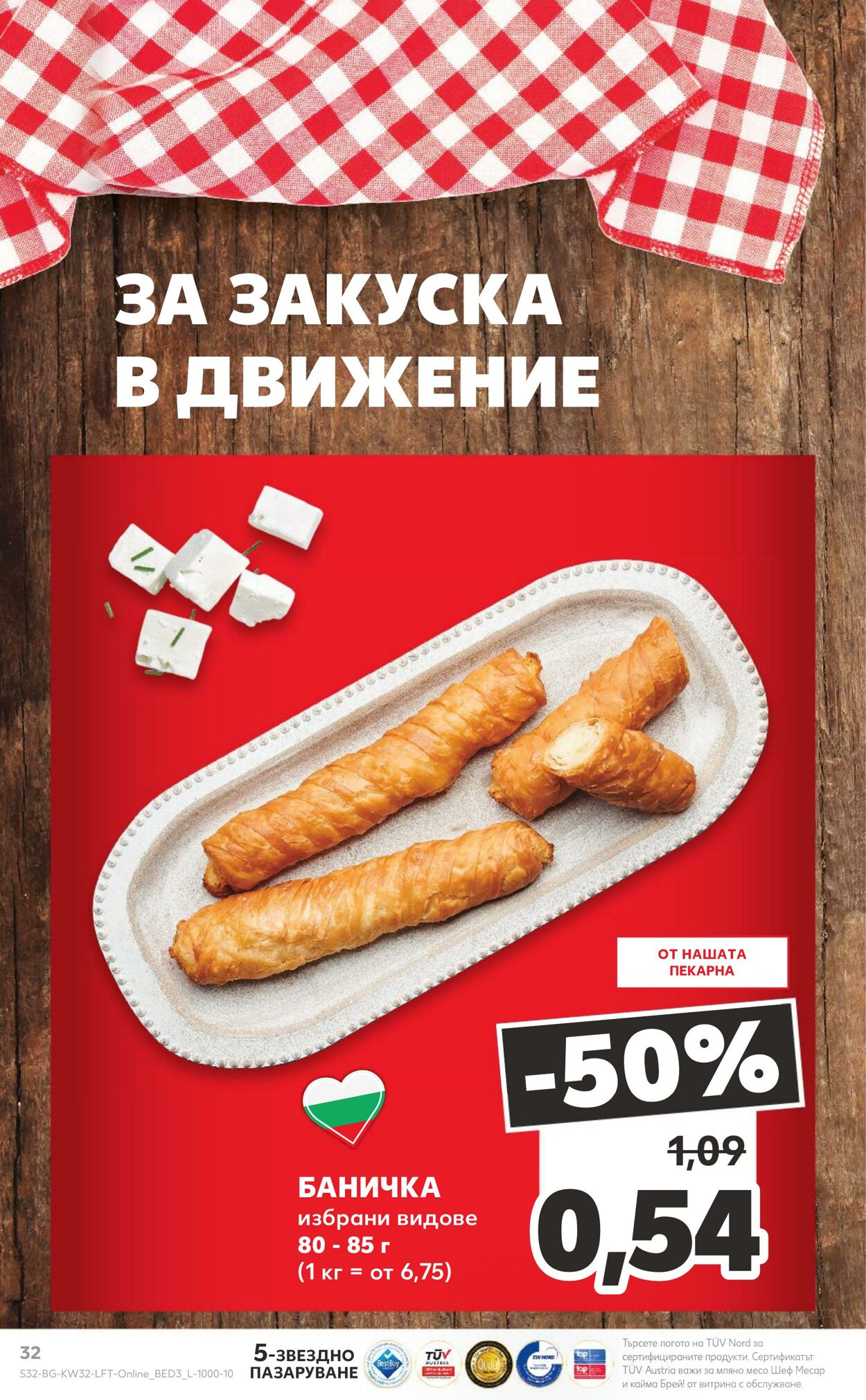 каталог Kaufland 05.08.2024 - 11.08.2024