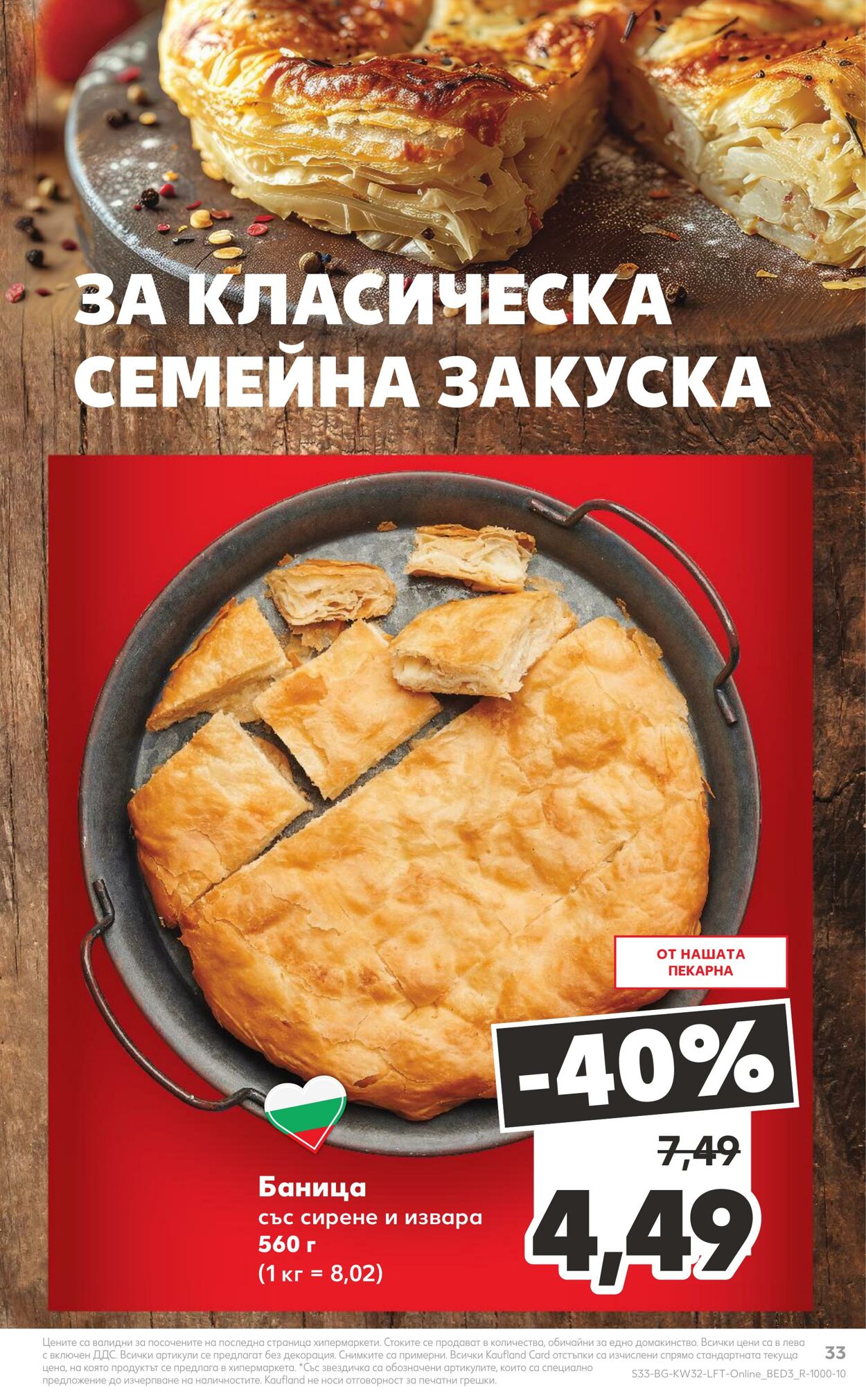 каталог Kaufland 05.08.2024 - 11.08.2024