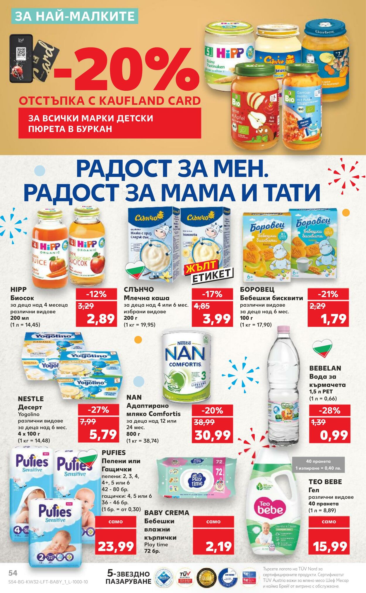 каталог Kaufland 05.08.2024 - 11.08.2024