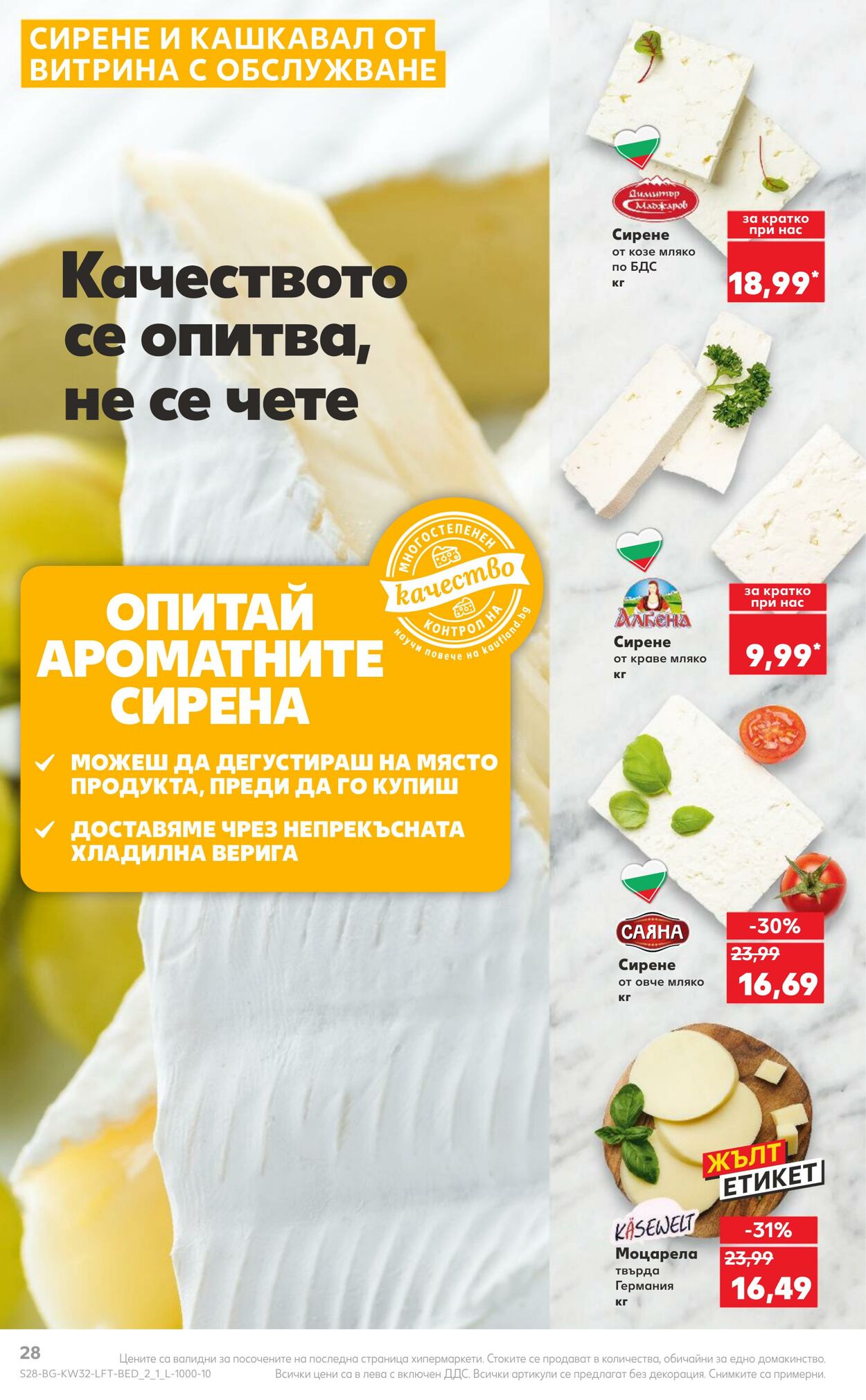 каталог Kaufland 05.08.2024 - 11.08.2024