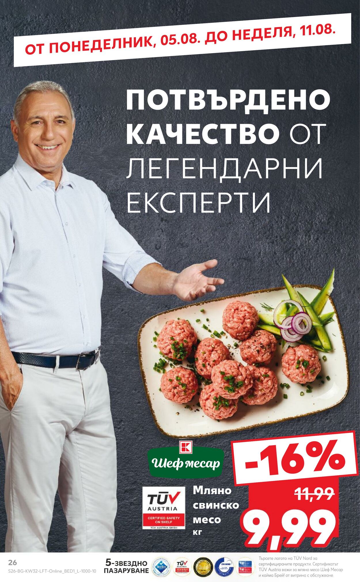 каталог Kaufland 05.08.2024 - 11.08.2024