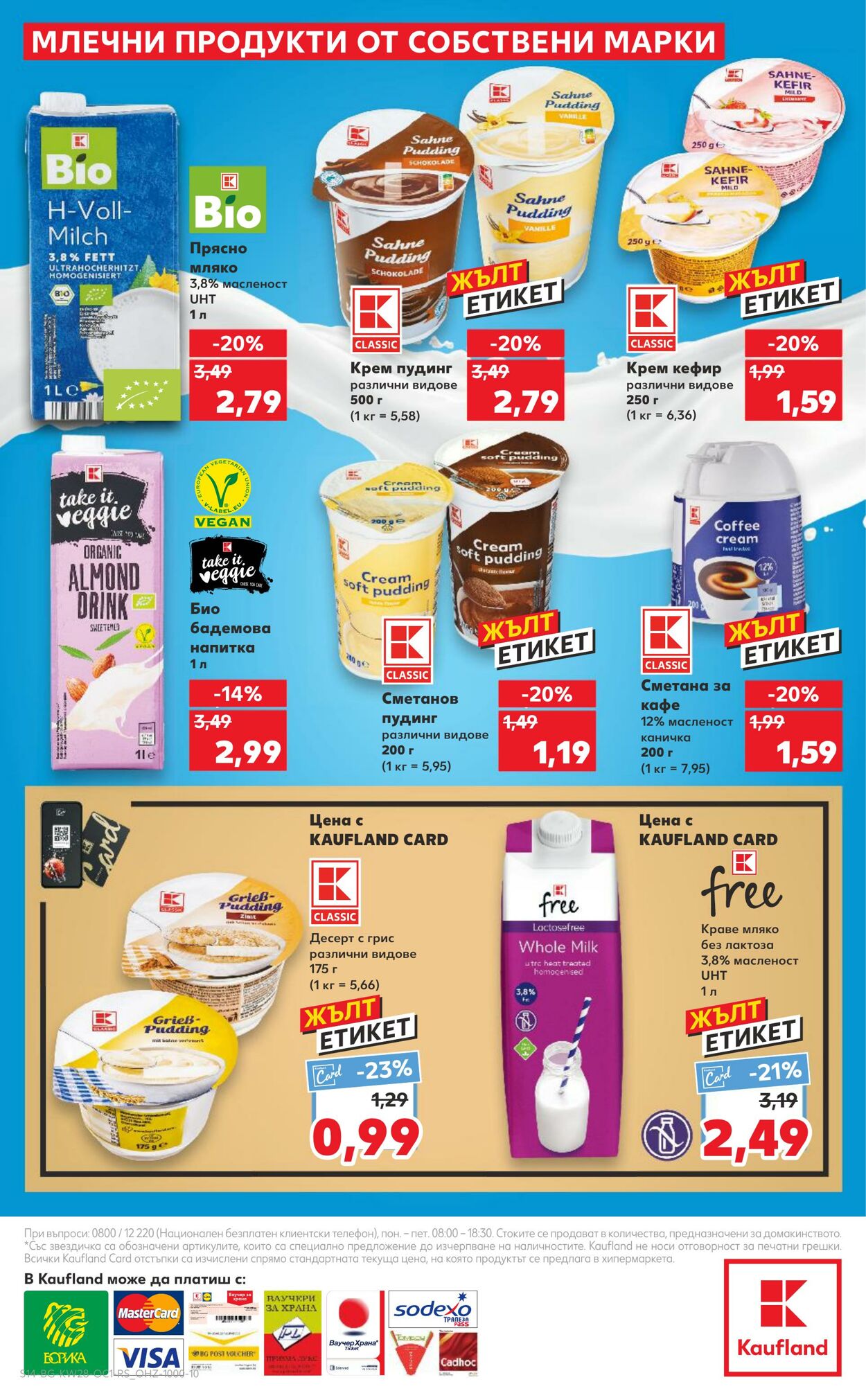 каталог Kaufland 08.07.2024 - 21.07.2024