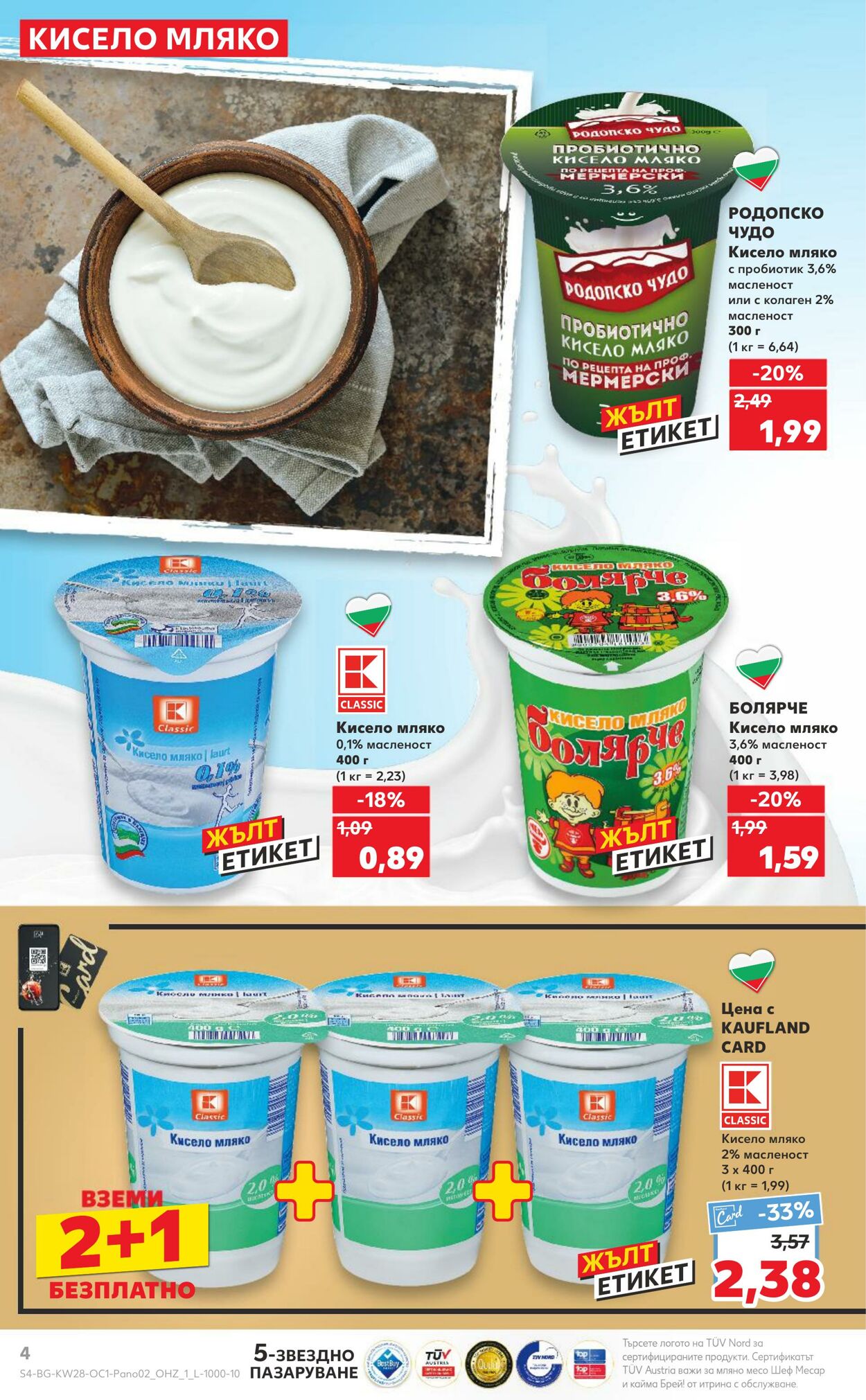 каталог Kaufland 08.07.2024 - 21.07.2024