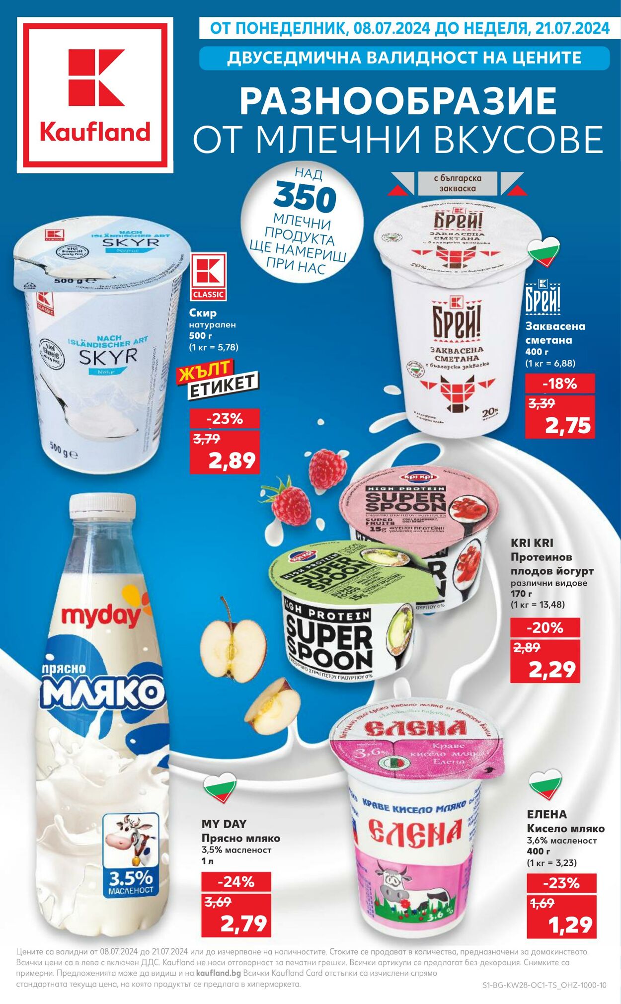 каталог Kaufland 08.07.2024 - 21.07.2024