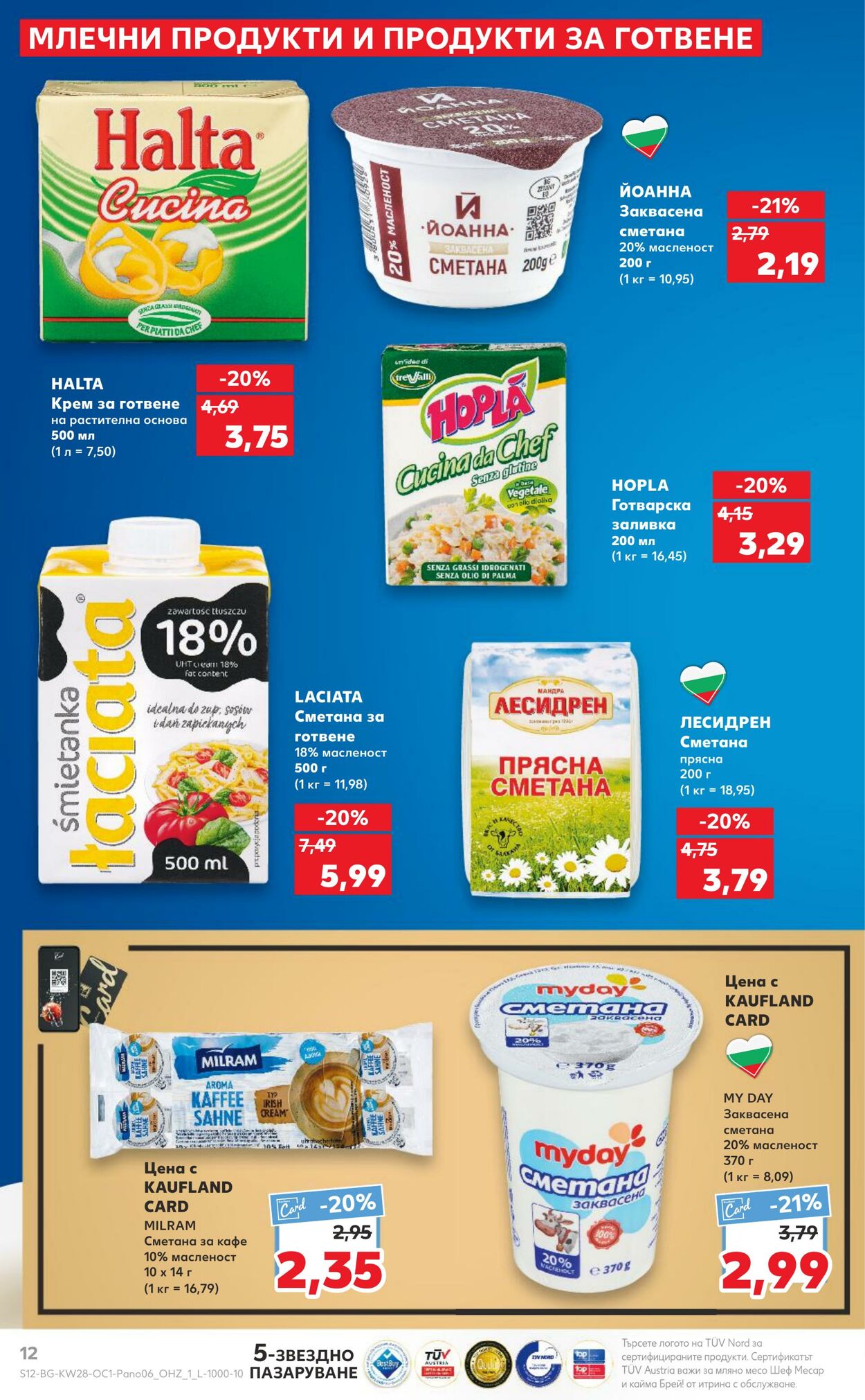 каталог Kaufland 08.07.2024 - 21.07.2024