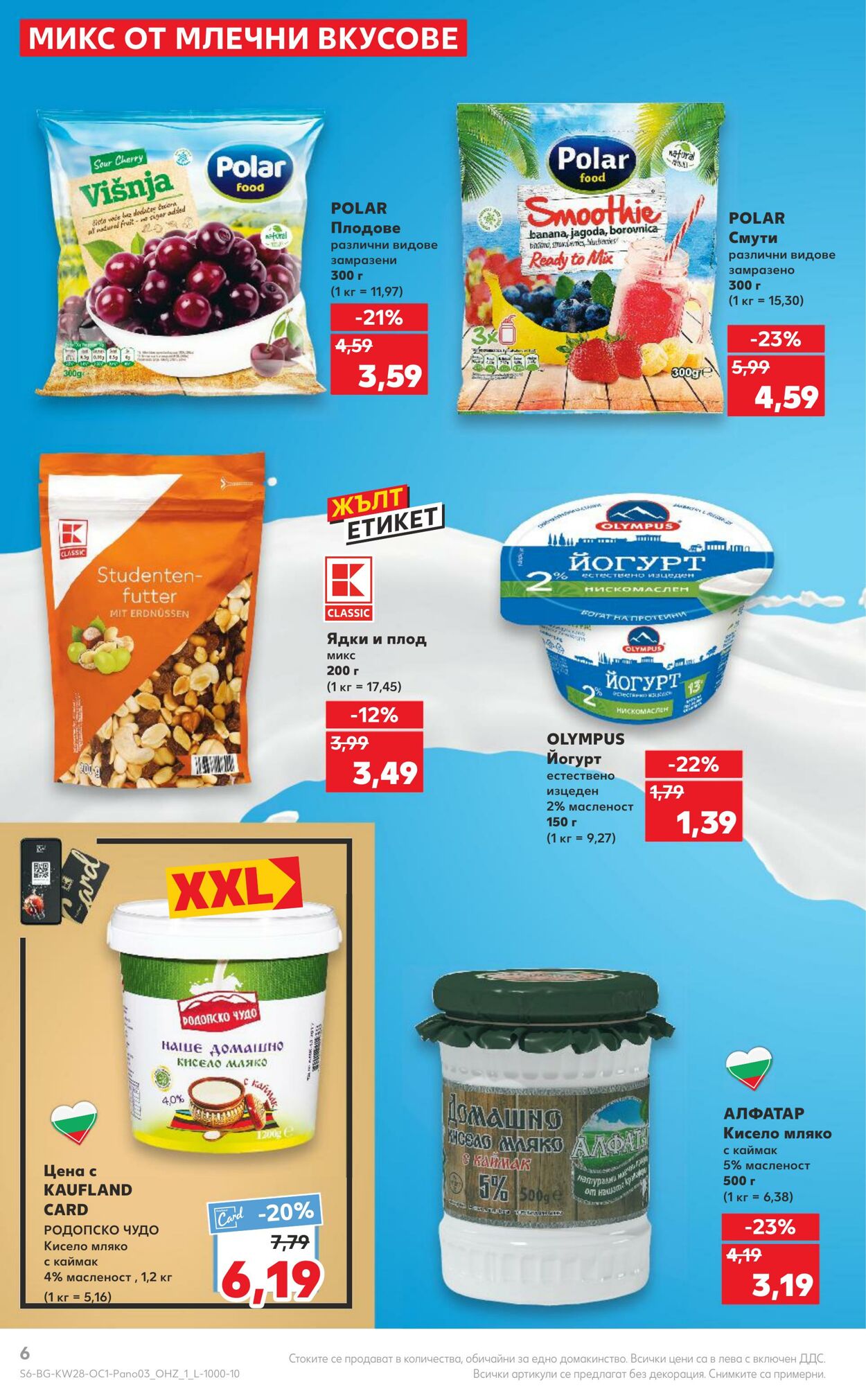 каталог Kaufland 08.07.2024 - 21.07.2024