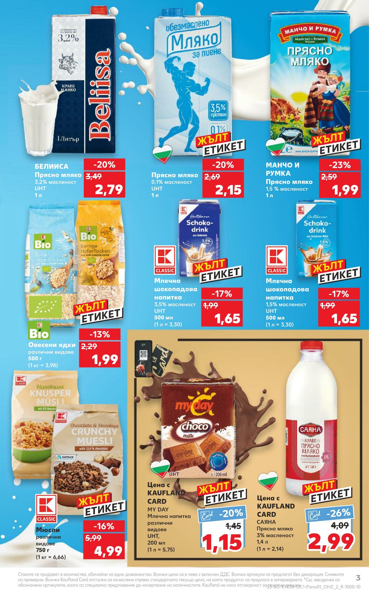 каталог Kaufland 08.07.2024 - 21.07.2024