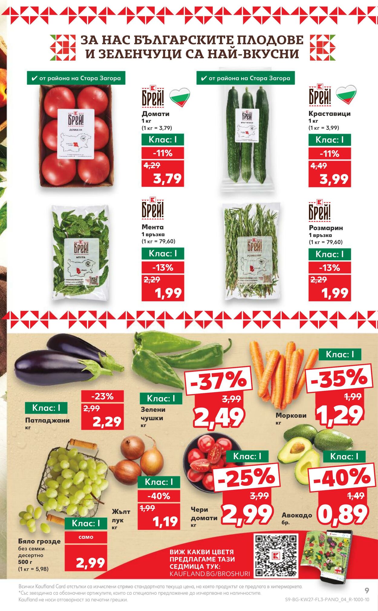 каталог Kaufland 01.07.2024 - 31.07.2024