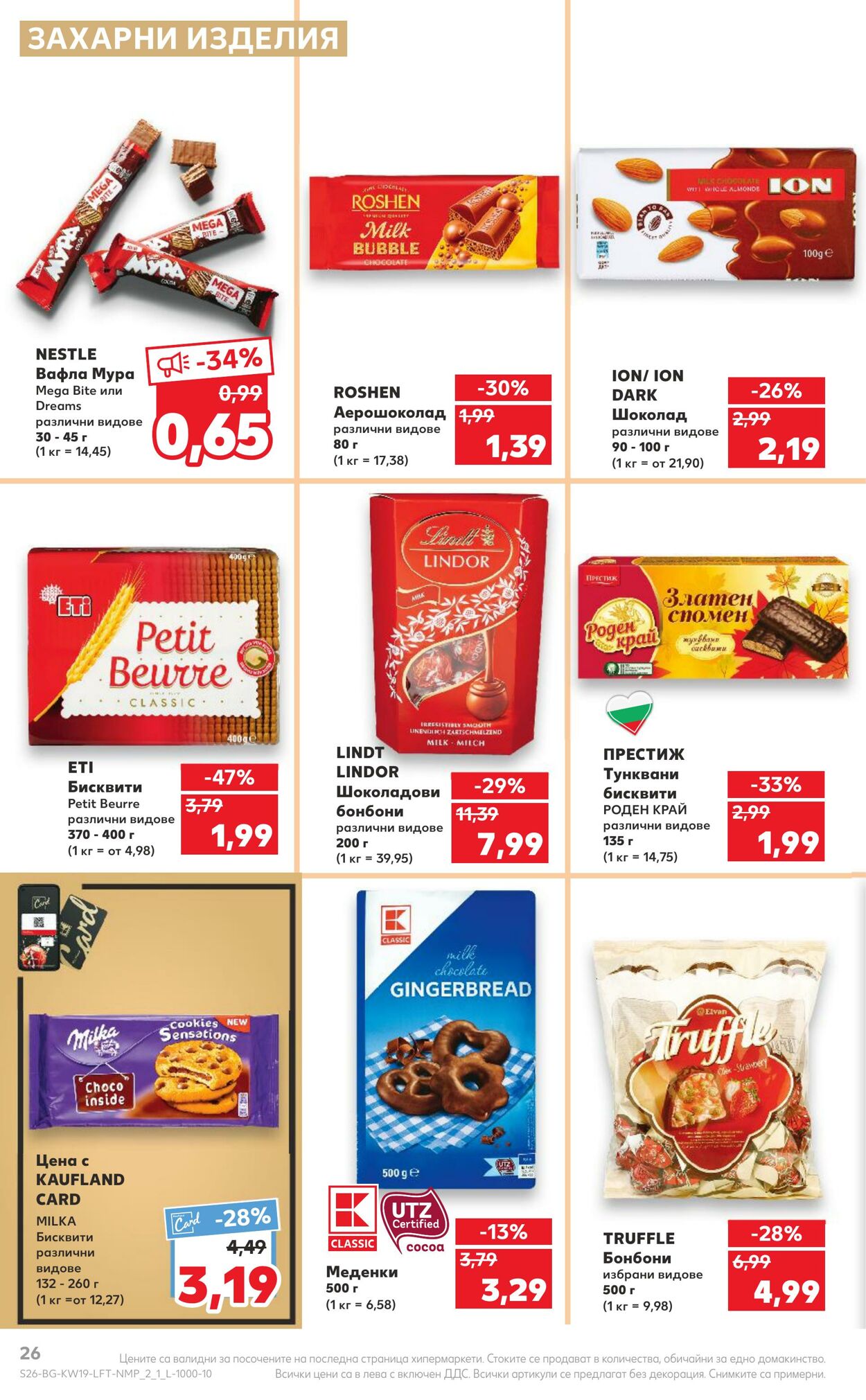 каталог Kaufland 08.05.2023 - 14.05.2023