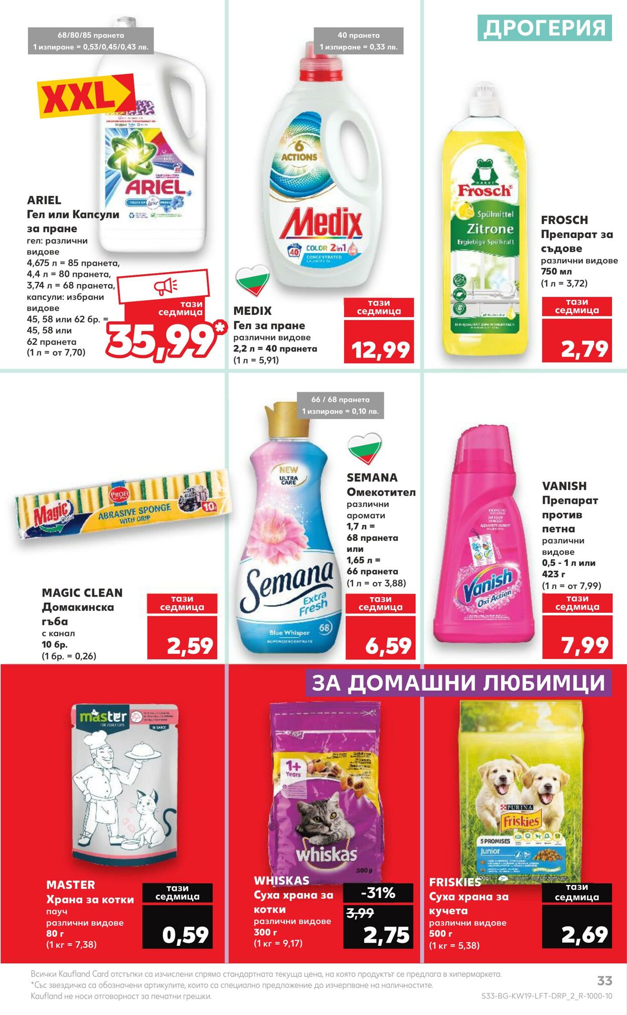 каталог Kaufland 08.05.2023 - 14.05.2023